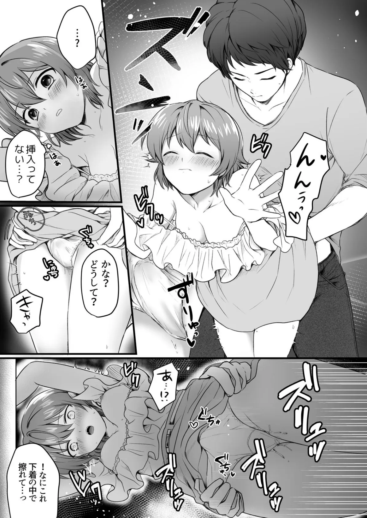 濡れちゃったならシちゃおっか〜清純ギャルの断れないおねだり (2) 3ページ