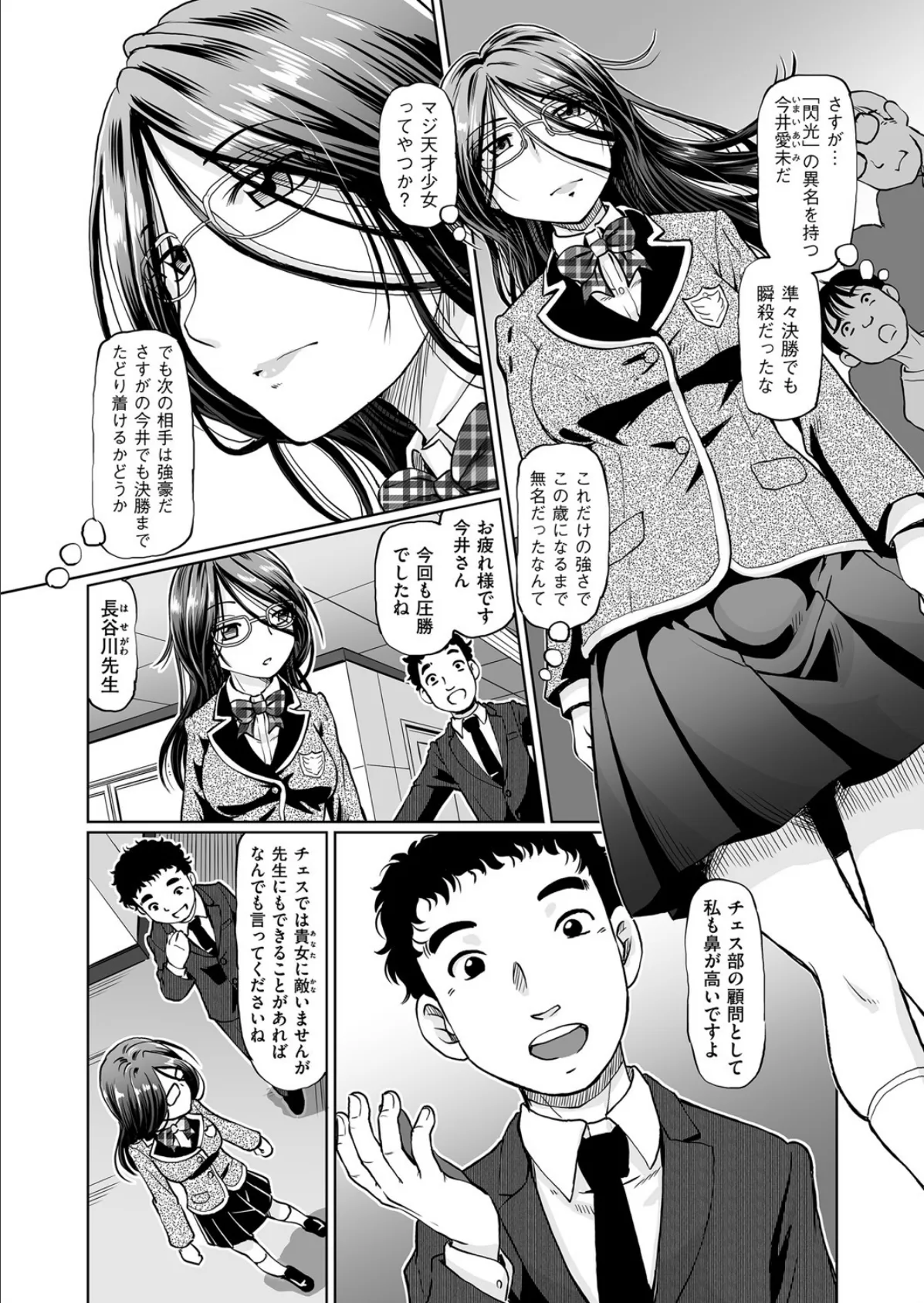 絶対閃光クイーン! チェス部の今井さん 2ページ