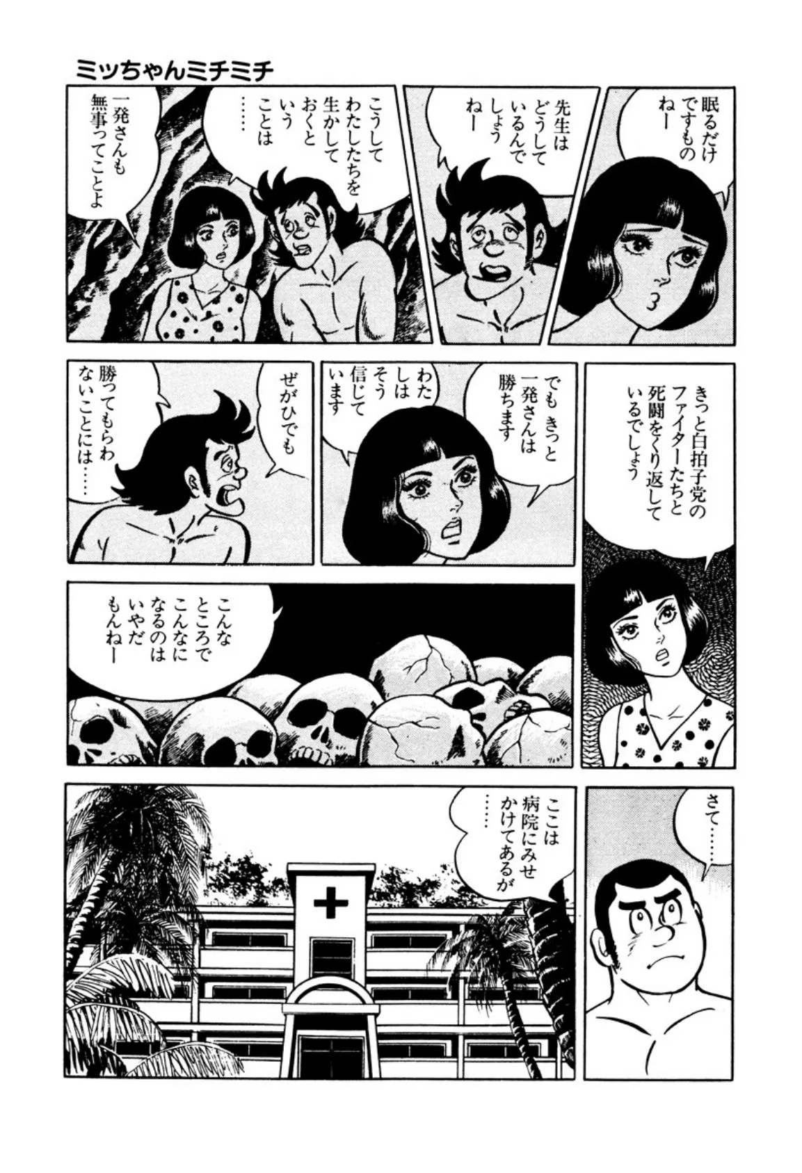 新やる気まんまん (24) 5ページ