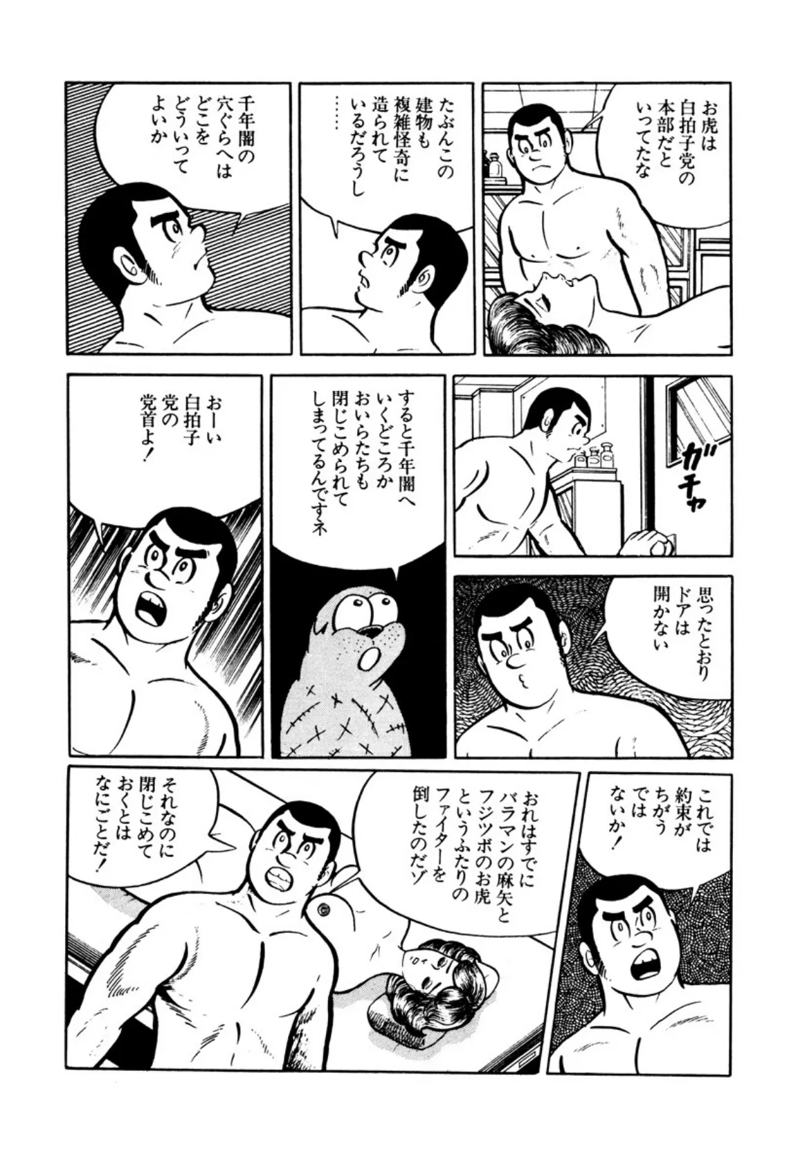 新やる気まんまん (24) 6ページ