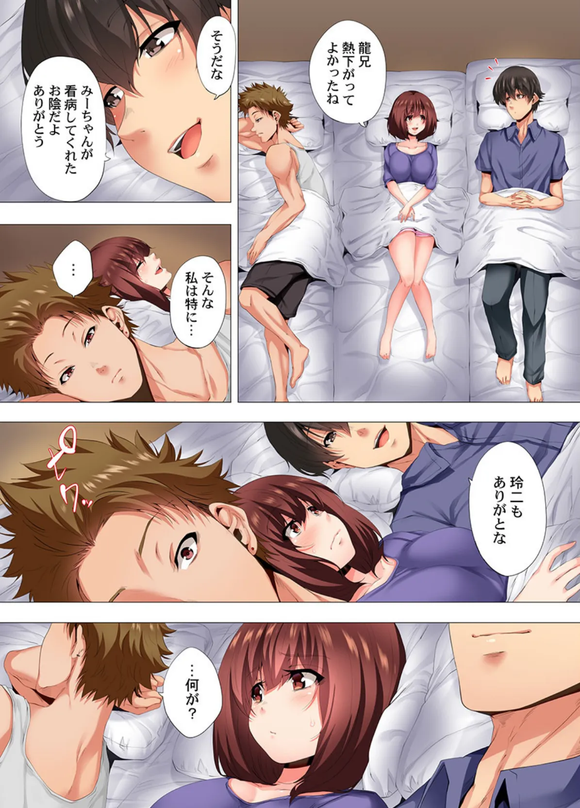 2人で私をイカせないで…っ!〜暗闇、交わる兄妹布団〜《合本版》 2 3ページ