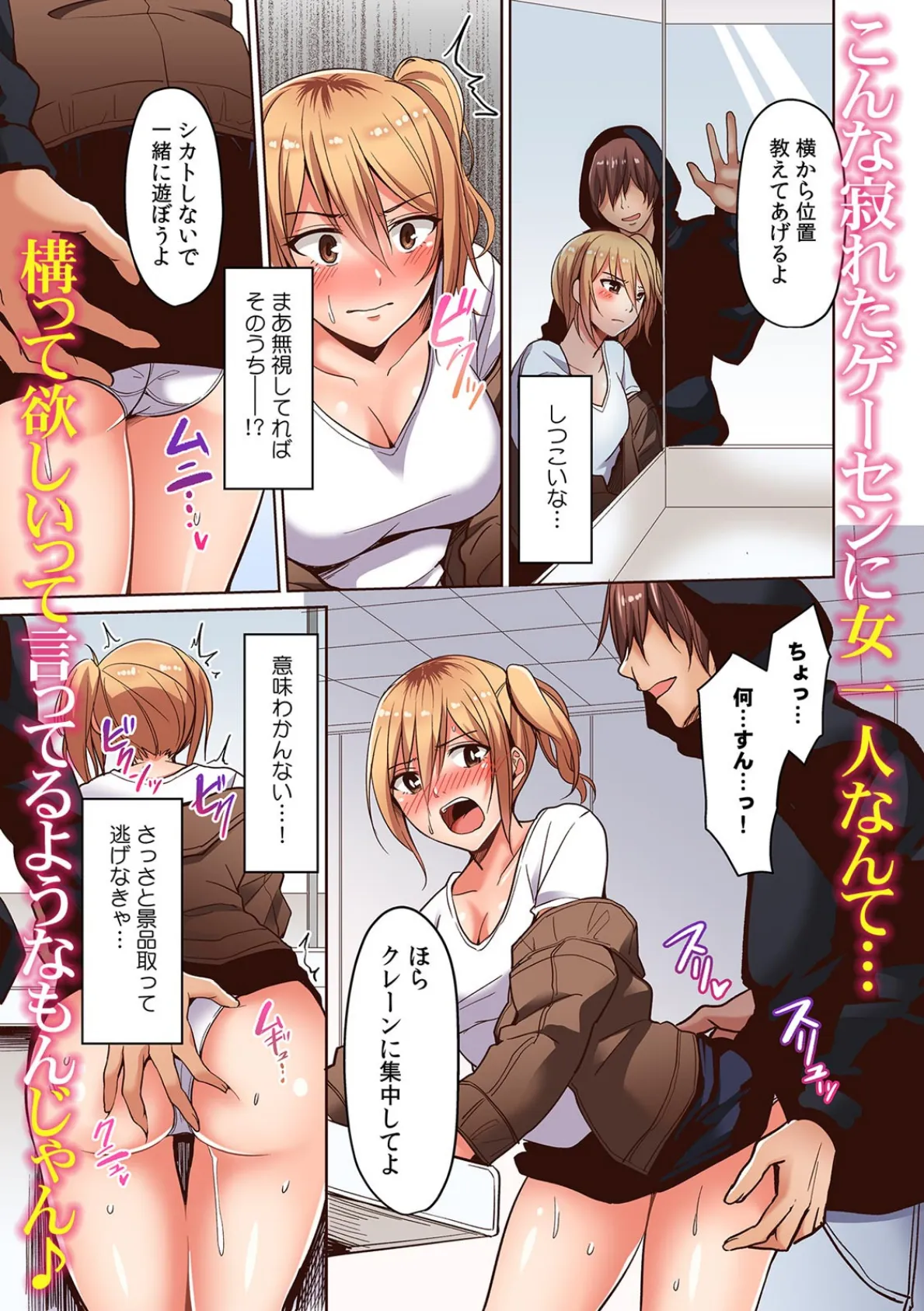 彼女が痴●で喘ぐまで〜うそ…知らない人にイカされるっ!〜【フルカラー】 (3) 3ページ