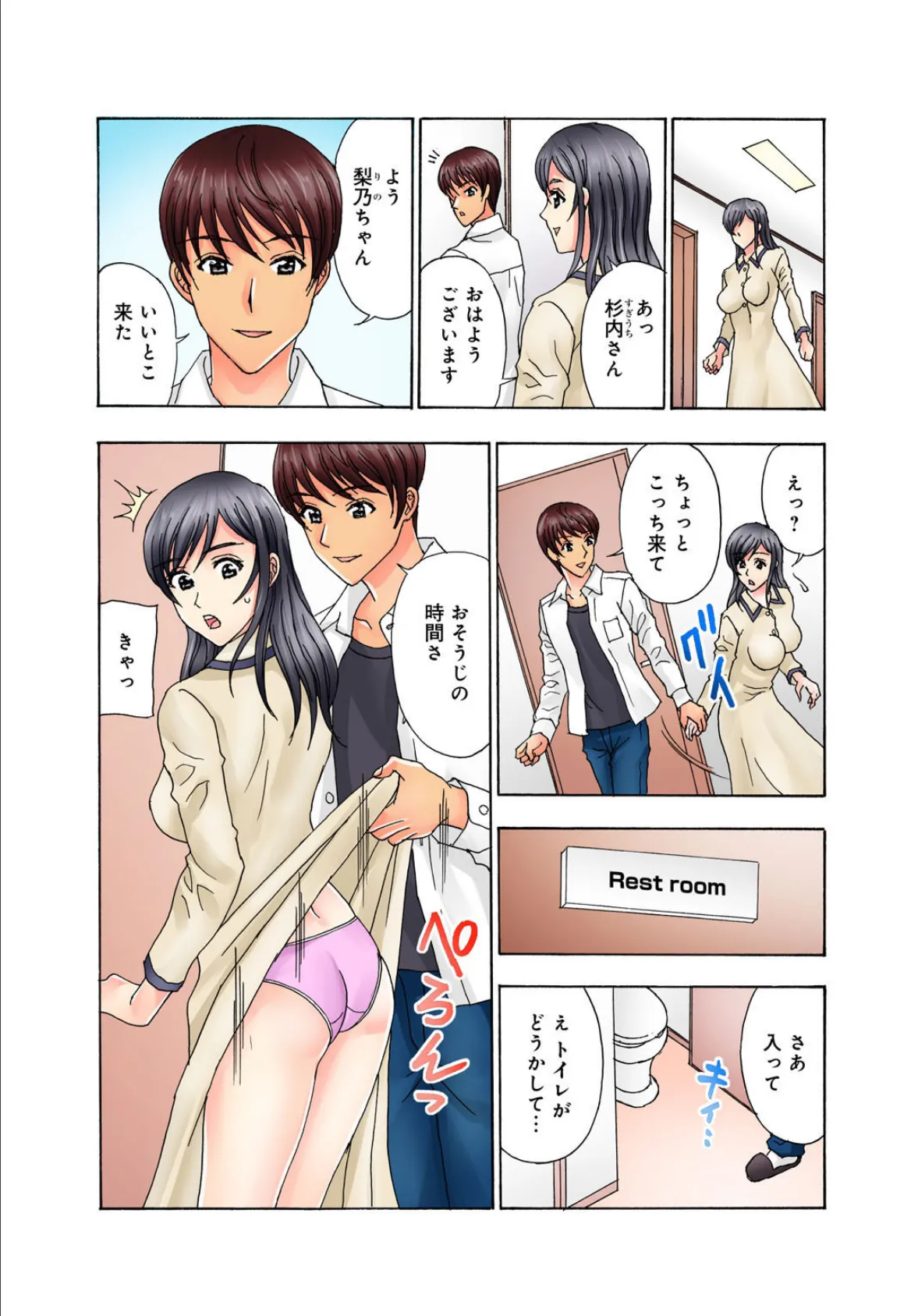 普通の女の子は皆シてるよ?〜箱入りお嬢様がシェアハウスで男3人にハメられて〜【合冊版】 2 6ページ