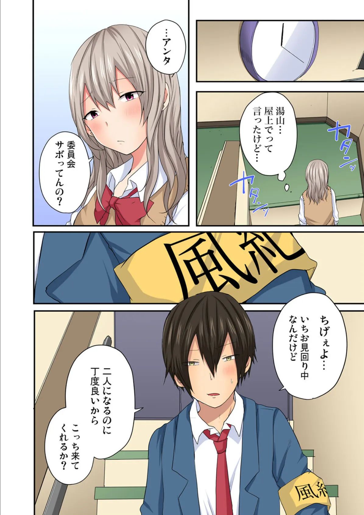 「へ〜、風紀委員のくせに学校でイッちゃうんだぁ」〜ギャル嫌いの俺がギャルに囲まれて!? (9) 6ページ