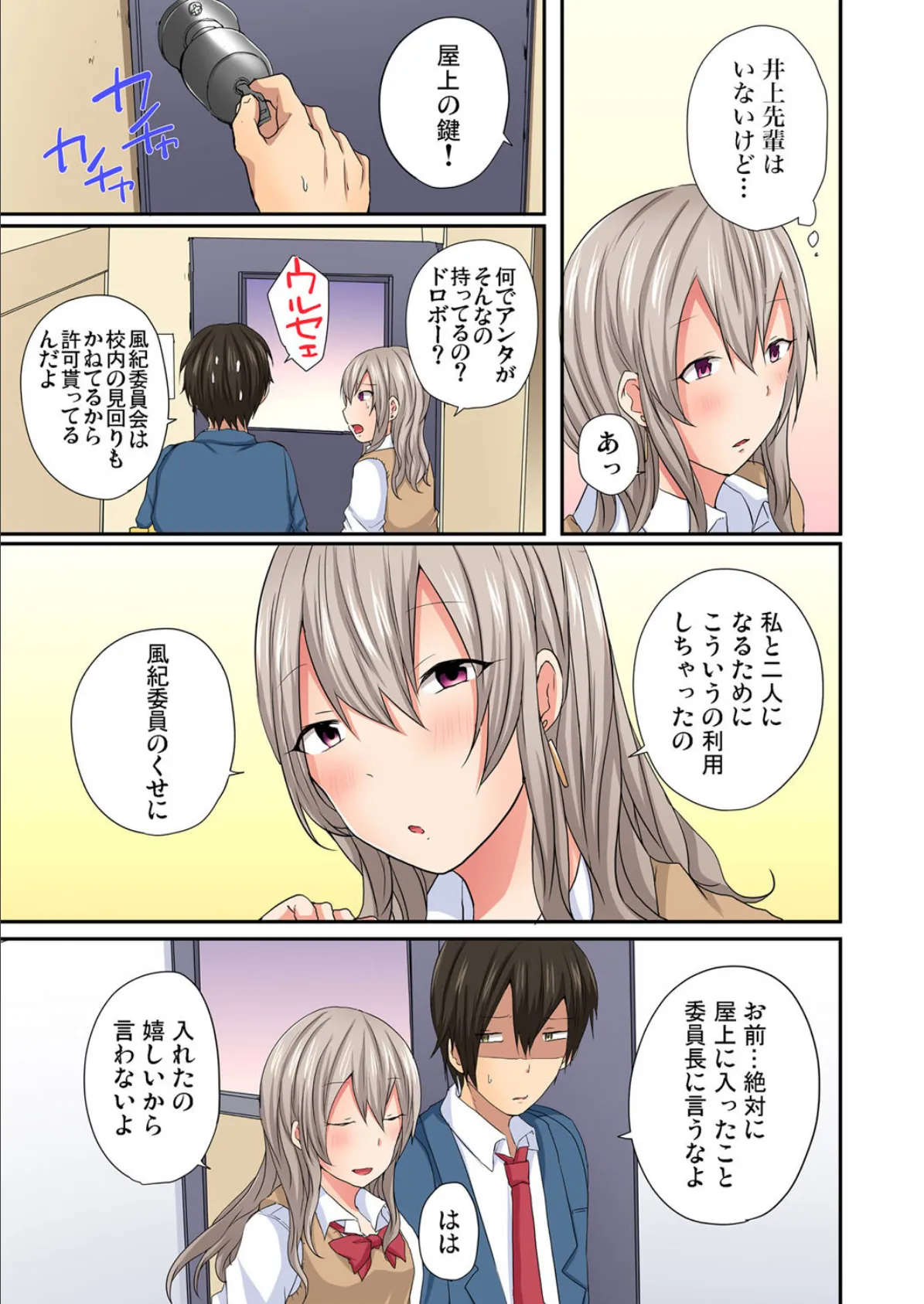 「へ〜、風紀委員のくせに学校でイッちゃうんだぁ」〜ギャル嫌いの俺がギャルに囲まれて!? (9) 7ページ