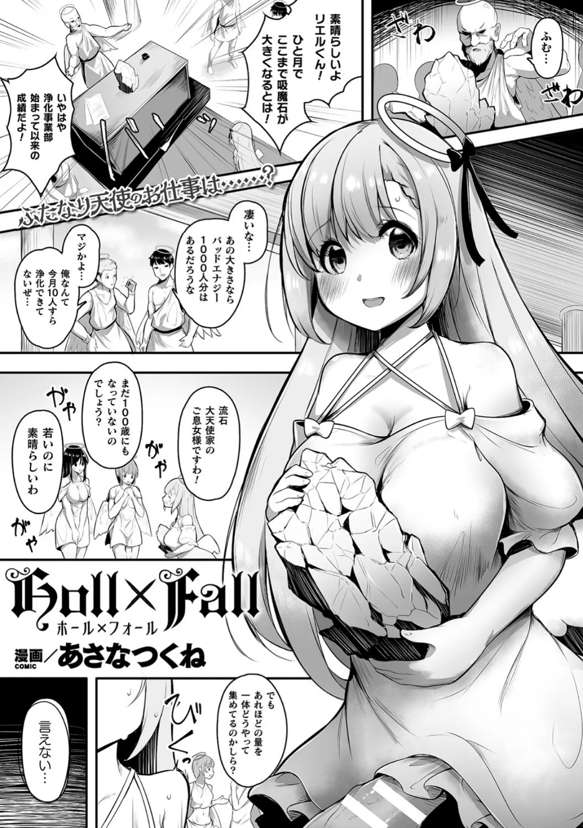 Holl×Fall【単話】 1ページ