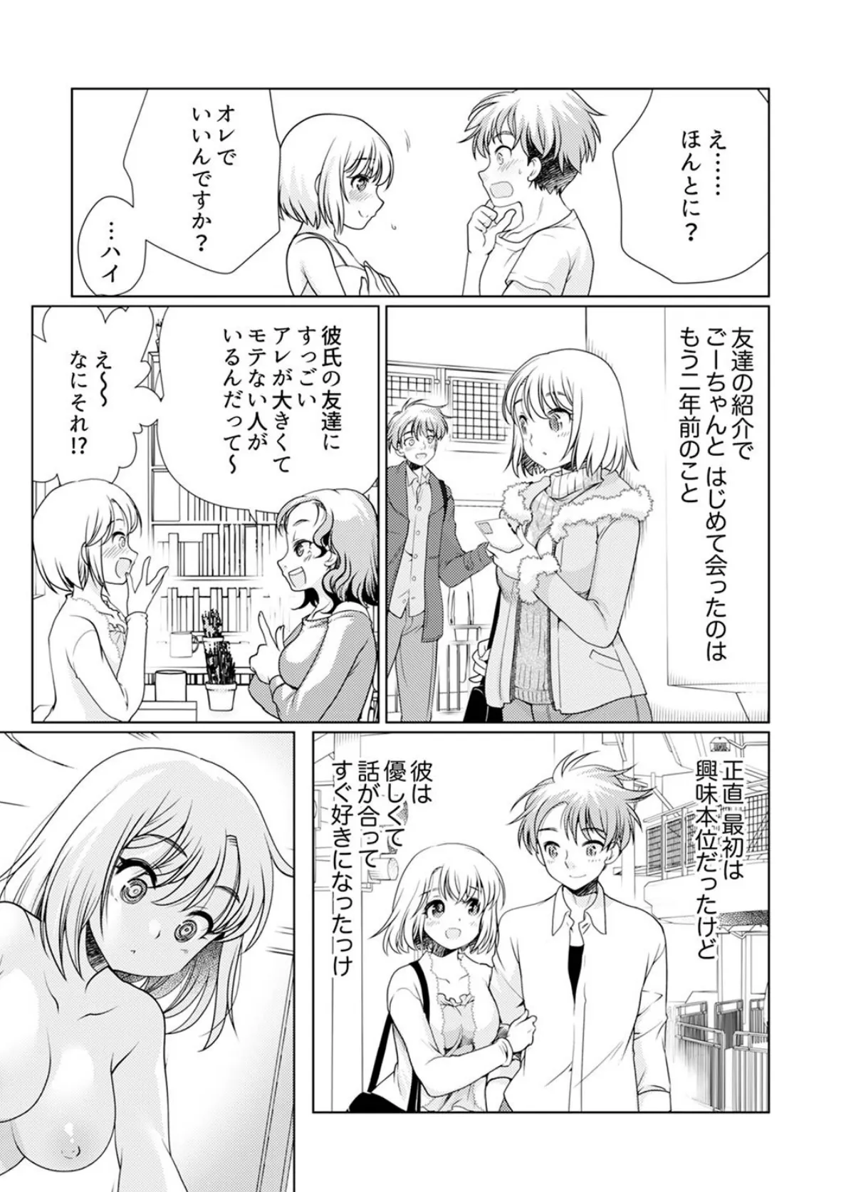 「焦らされてた分…また、イっちゃうっ!」〜ポリネシアンセックスで大きいのを挿入れたら【合本版】 2 3ページ