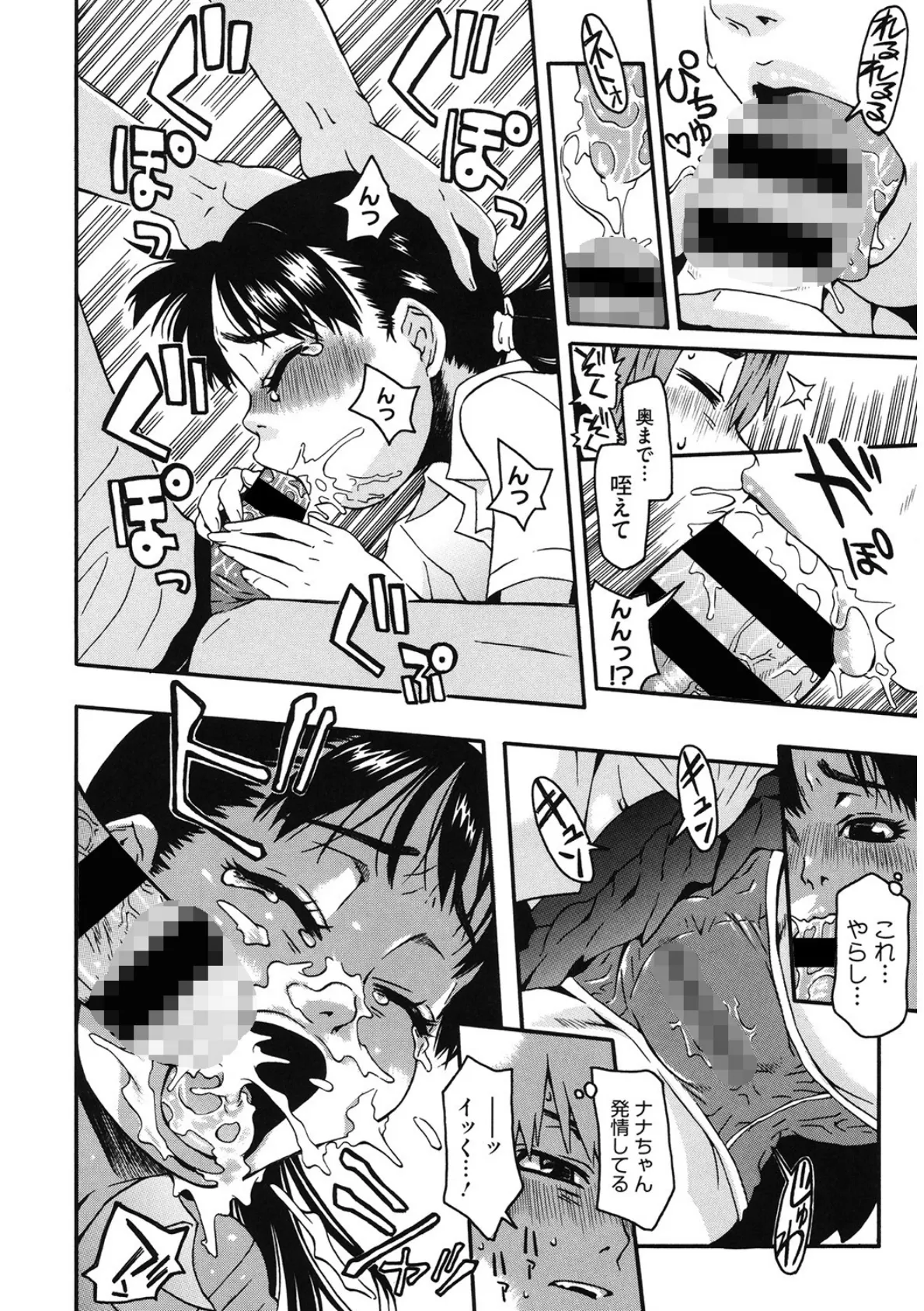 勝負の掟! 6ページ