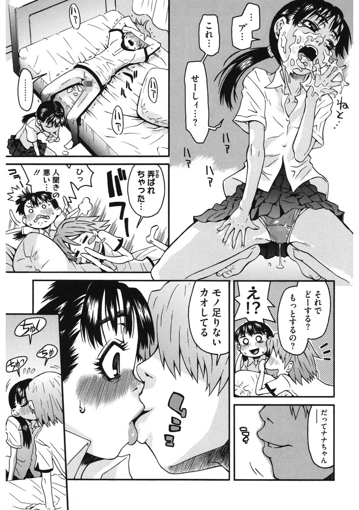 勝負の掟! 7ページ