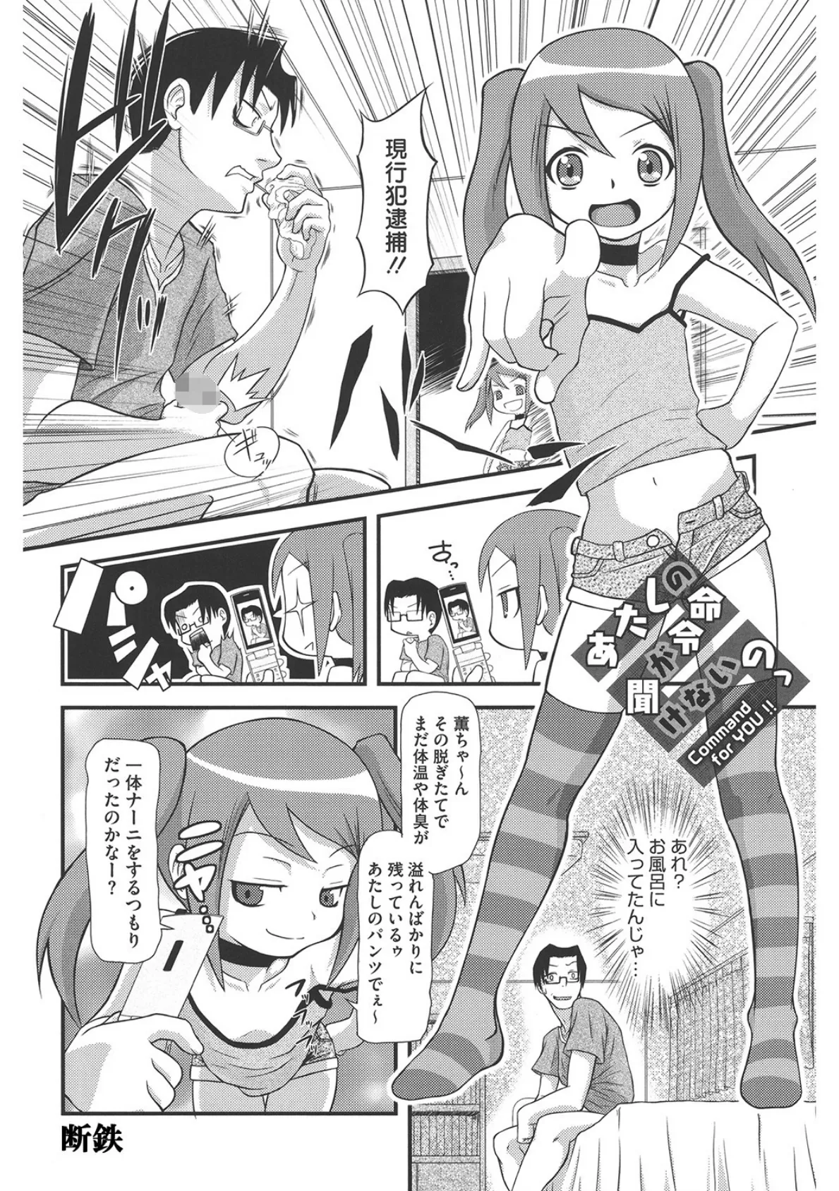 あたしの命令が聞けないの? 2ページ