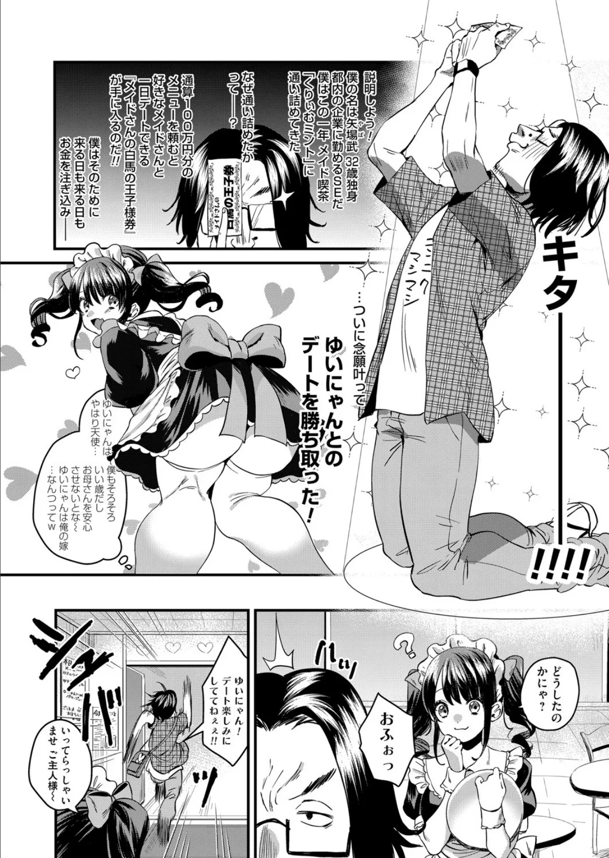 お貢ぎください!ご主人様 2ページ