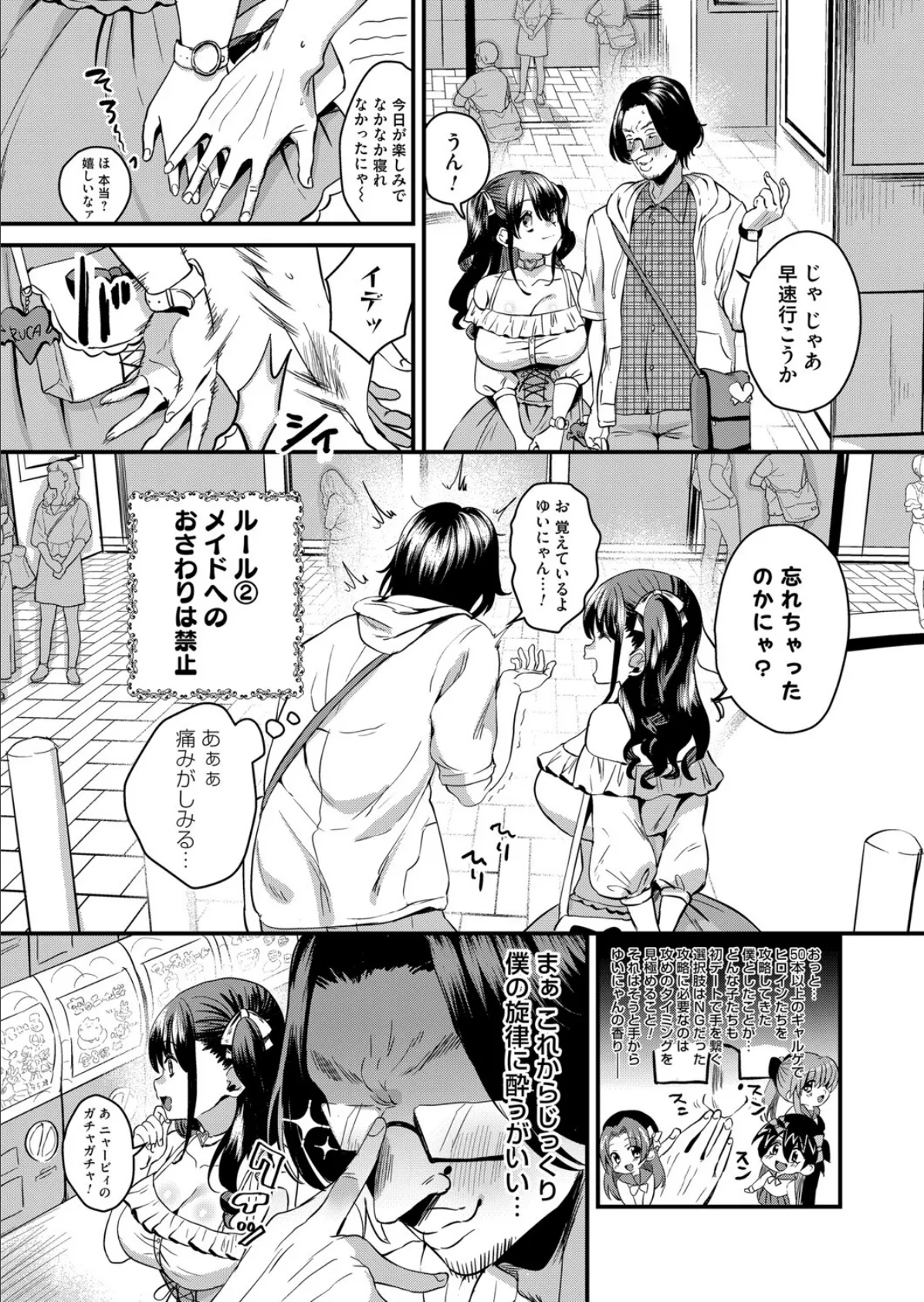 お貢ぎください!ご主人様 4ページ