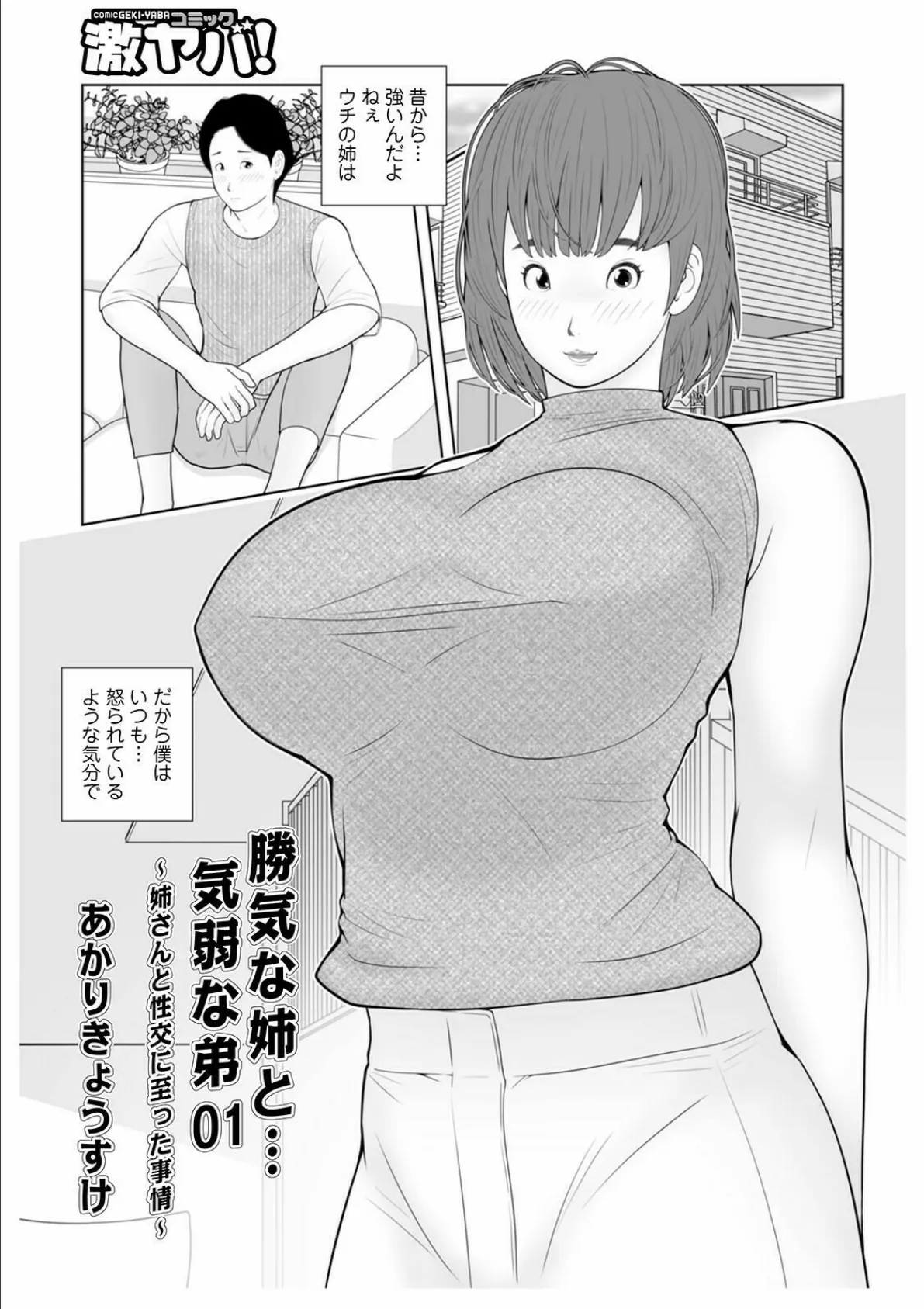 WEB版コミック激ヤバ！ vol.147 27ページ