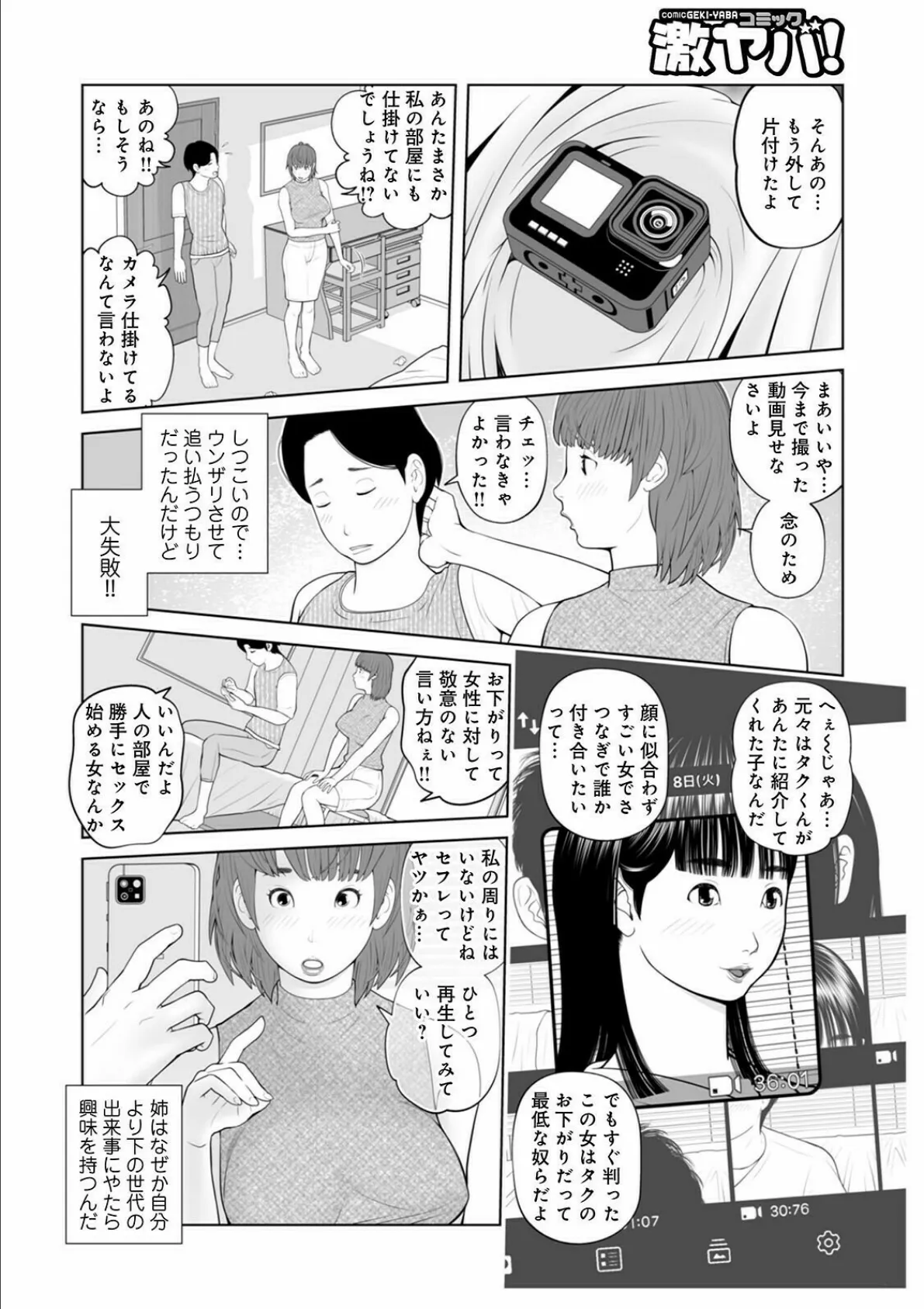 WEB版コミック激ヤバ！ vol.147 30ページ