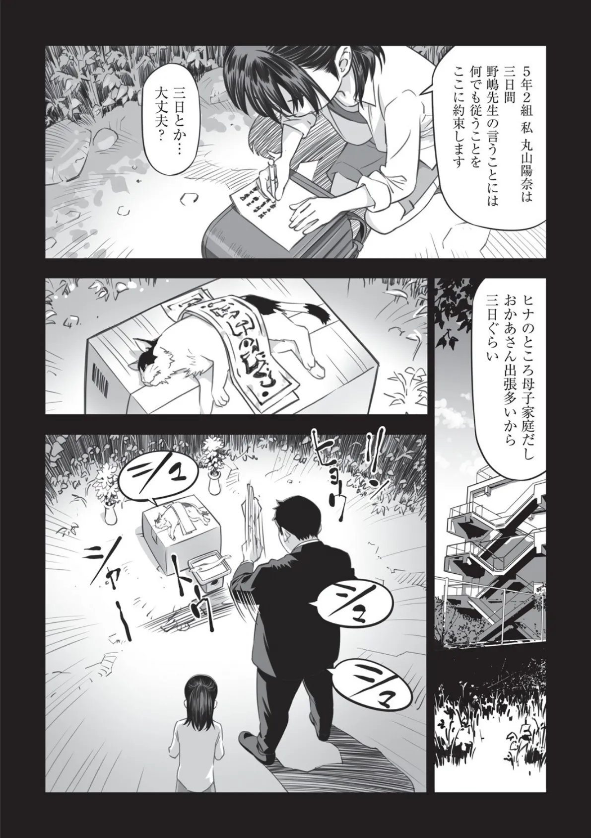 復活の日? 6ページ