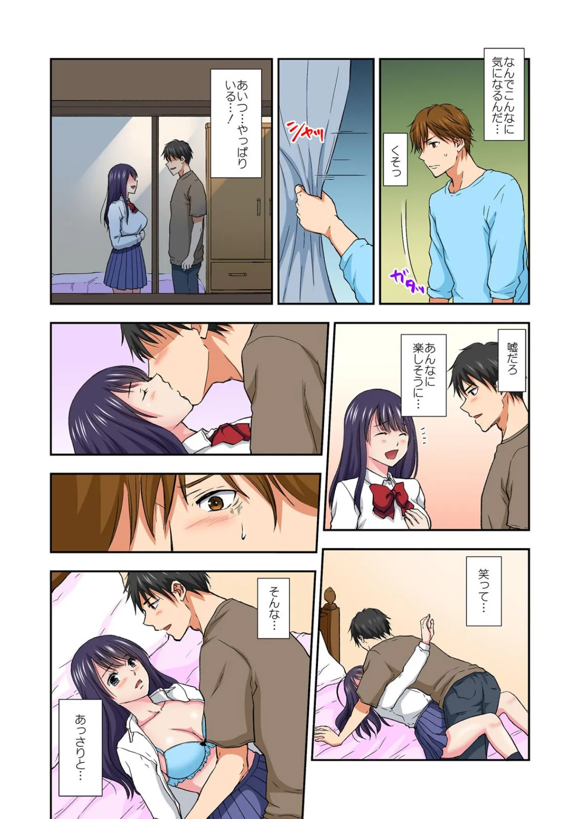 ゴム持ってセックスしに来て?〜JKがオ●ニーしながら待つ部屋【フルカラー】 (2) 4ページ