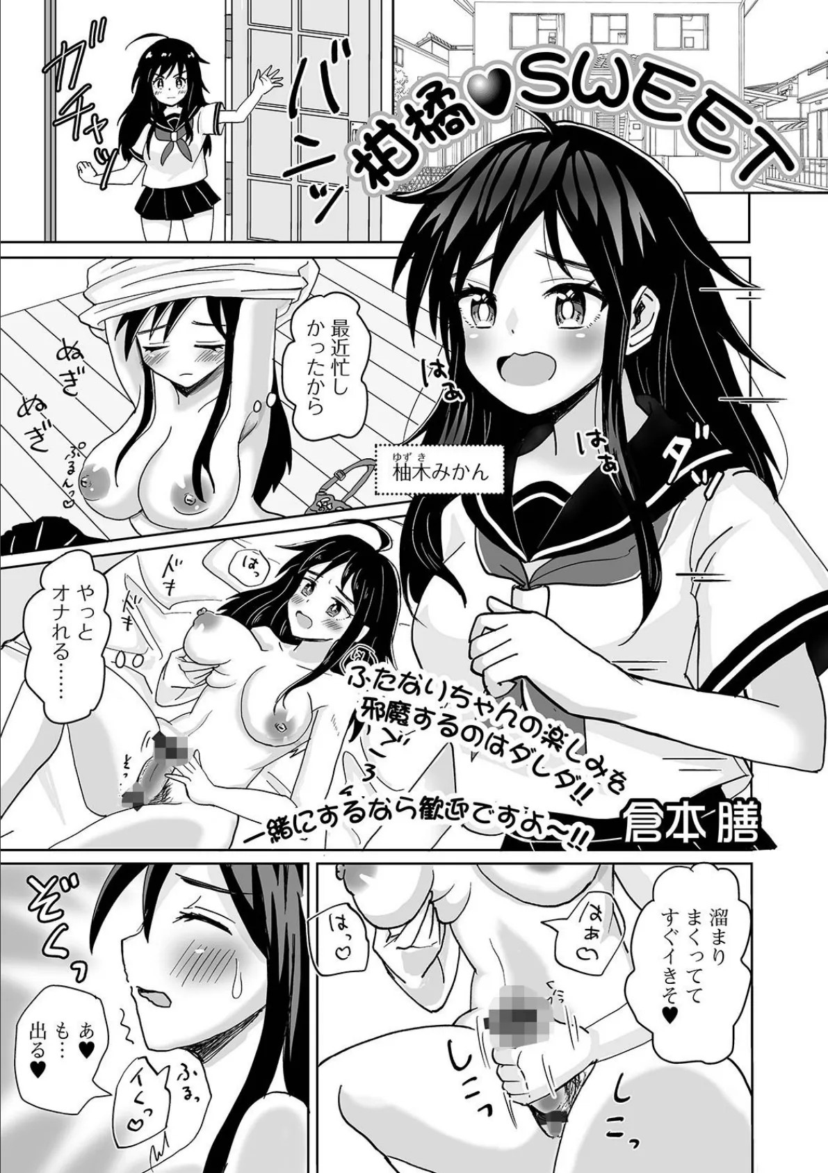 ふたなりフレンズ! Vol.13 15ページ