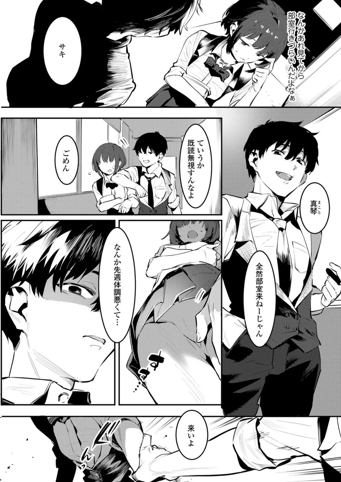 幼なじみとえ ちな部活!?サキとカナの仲良し大作戦 後編 2ページ