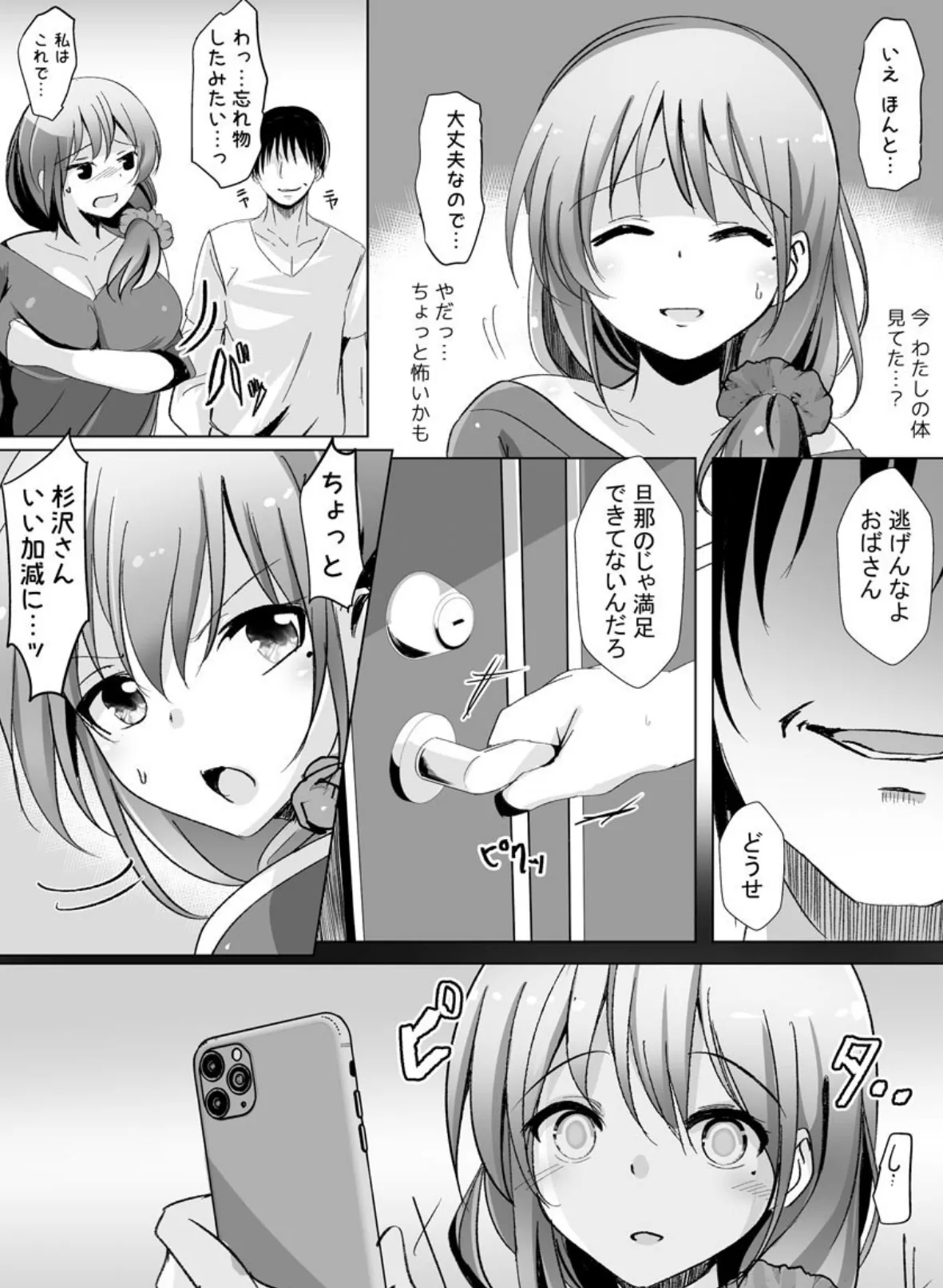 催●で巨乳人妻をオナホにした俺(単話版) 6ページ