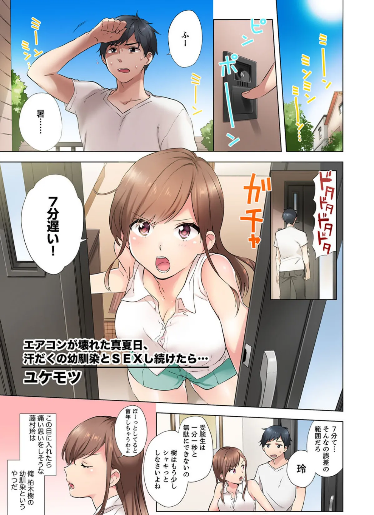 今はまだ幼馴染、あの子となりゆき縦ピストン〜エロマンガ島BEST! 3ページ