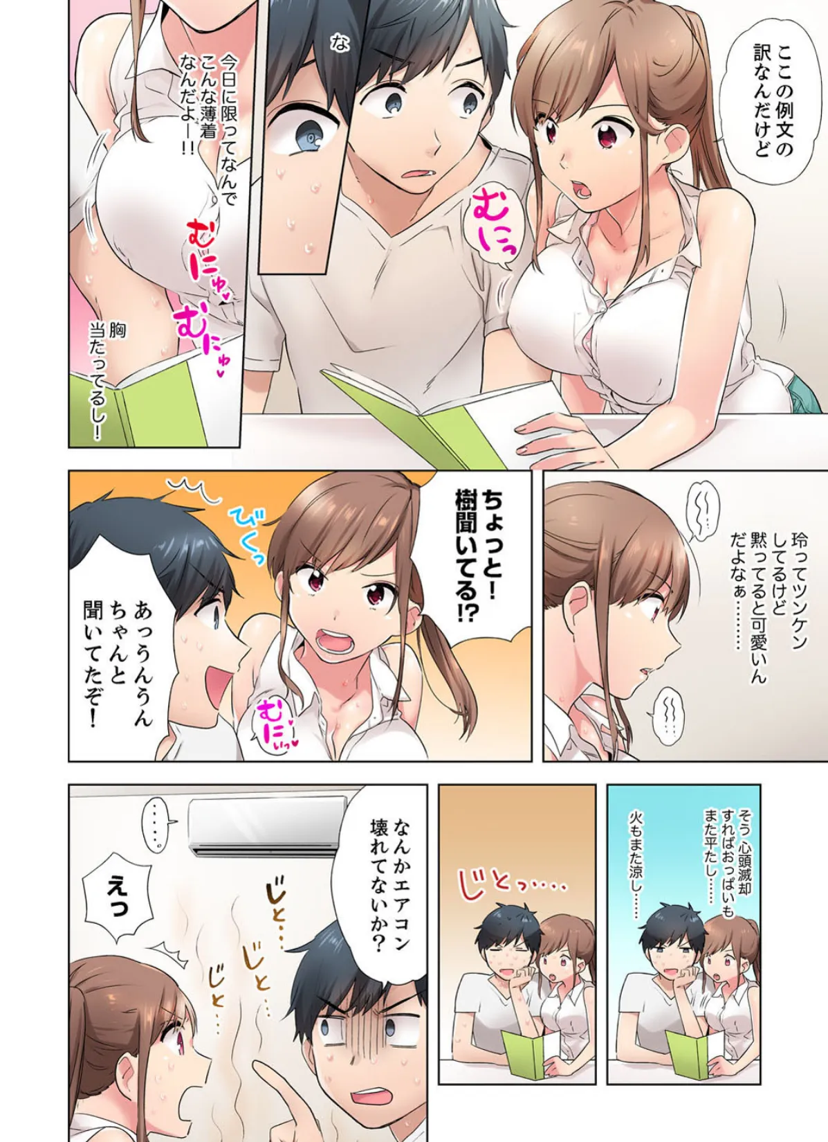 今はまだ幼馴染、あの子となりゆき縦ピストン〜エロマンガ島BEST! 5ページ