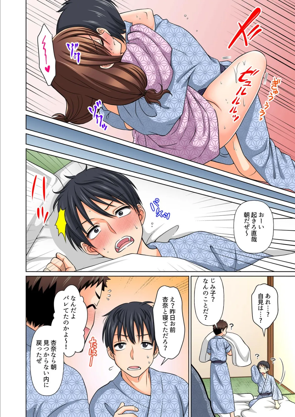 履いてないからそのまま…シよ?〜ノーパン地味子は我慢できない【フルカラー】 (2) 4ページ