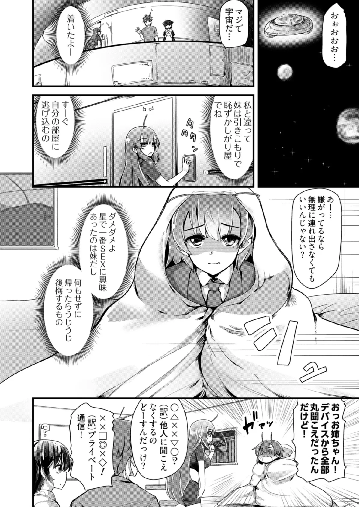 姉妹と何人デキるかな?【描き下ろしおまけ付き特装版】 2 4ページ