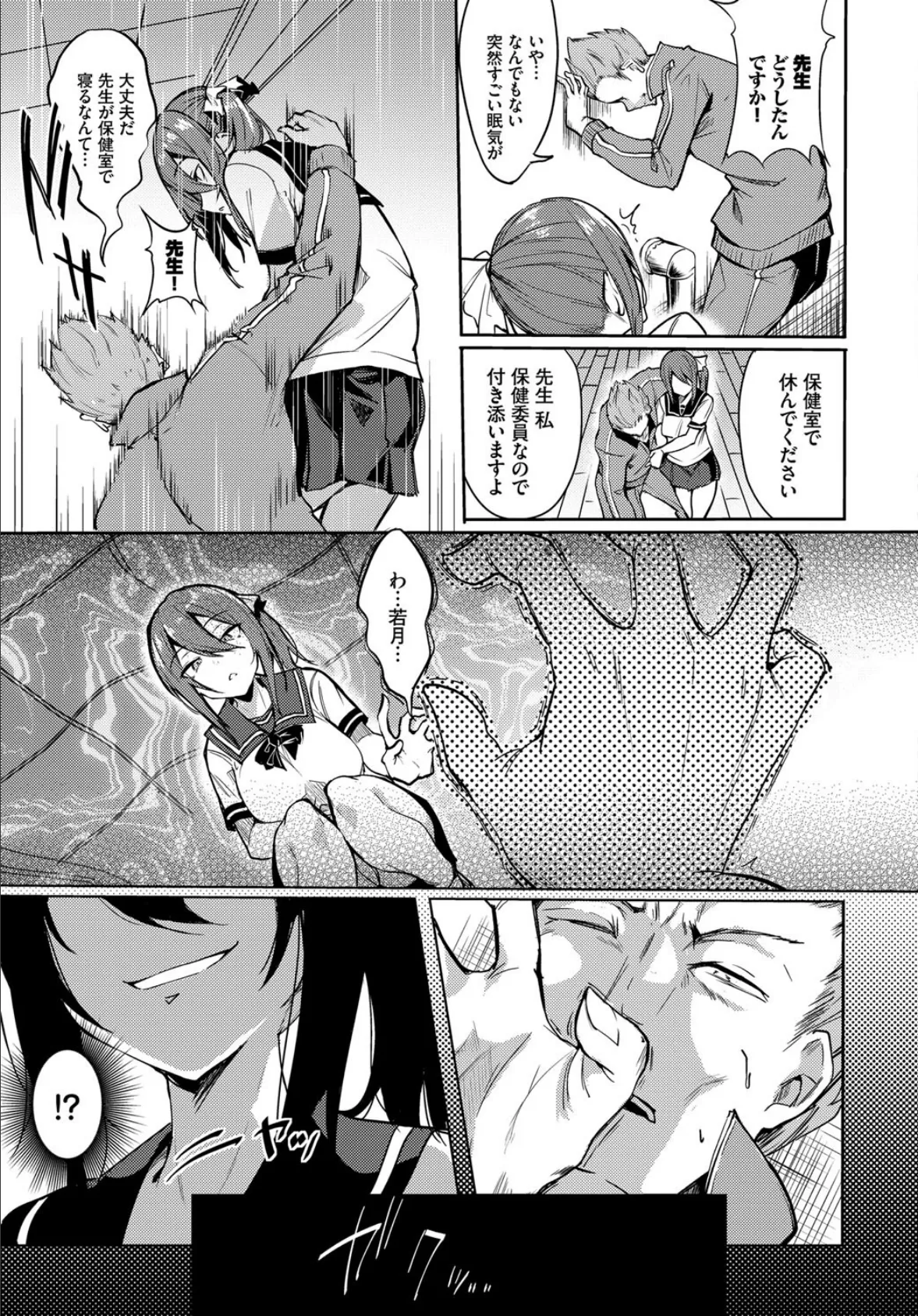 先生犯してもいいですか? 3ページ