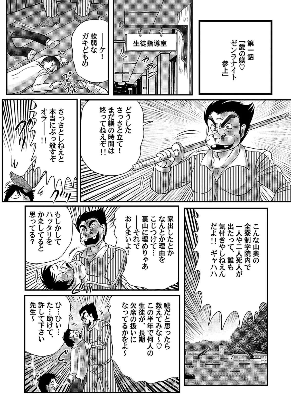 快尻!?ゼンラナイト 8ページ