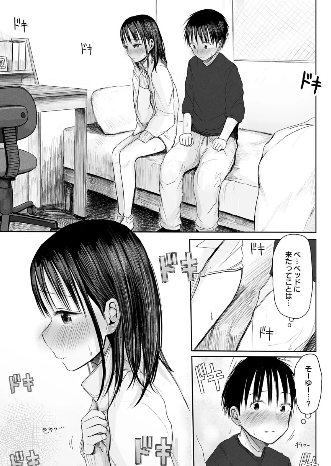 悩み事って何の事? (3)【18禁】 3ページ