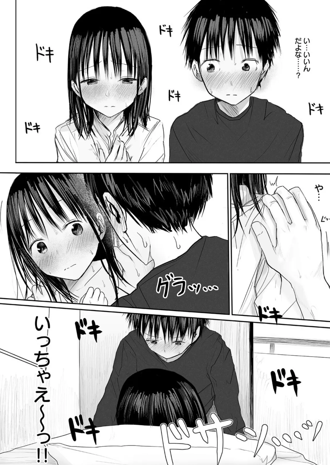 悩み事って何の事? (3)【18禁】 4ページ