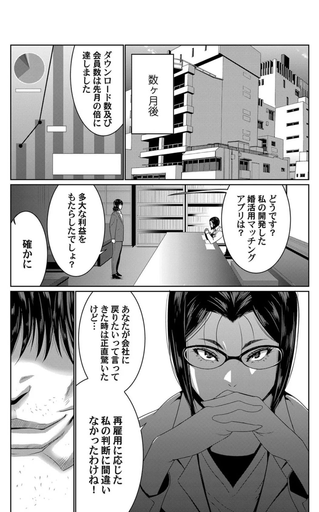 (秘)アプリ淫ストールしました!! 最終話 4ページ