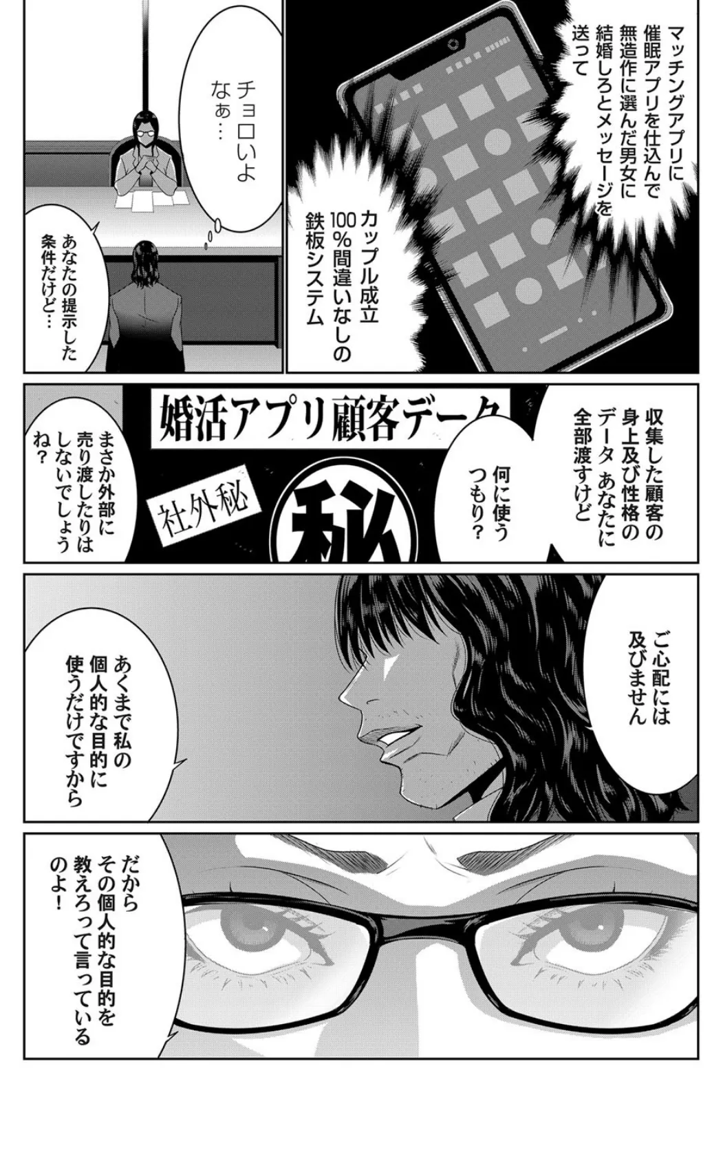 (秘)アプリ淫ストールしました!! 最終話 5ページ