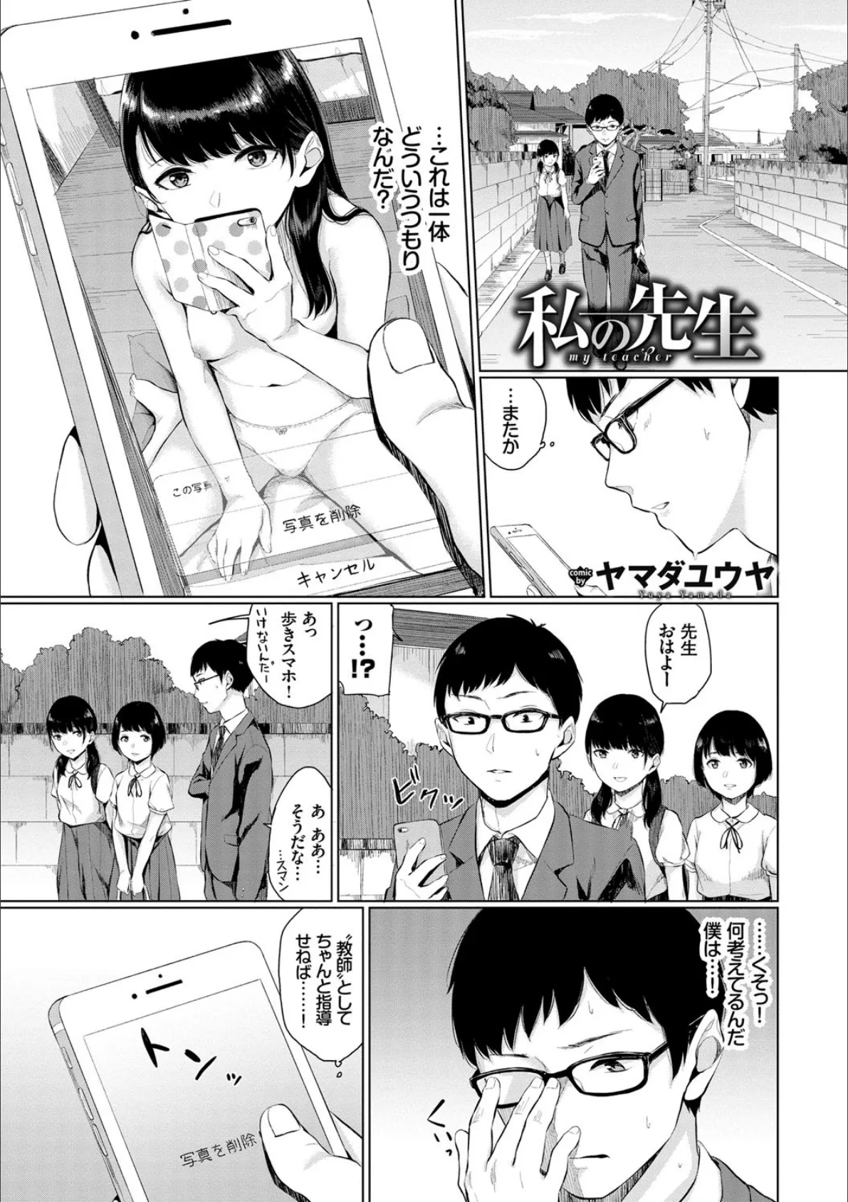 裏アカ流出!! 露出中毒娘 vol.1 3ページ