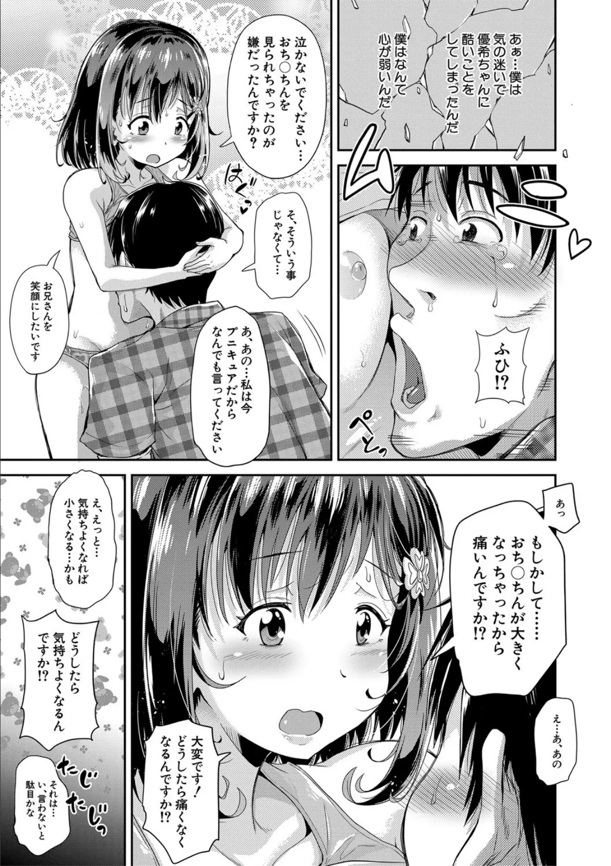 ろりっちゃう?パコっちゃう?【1話立ち読み付き】 25ページ