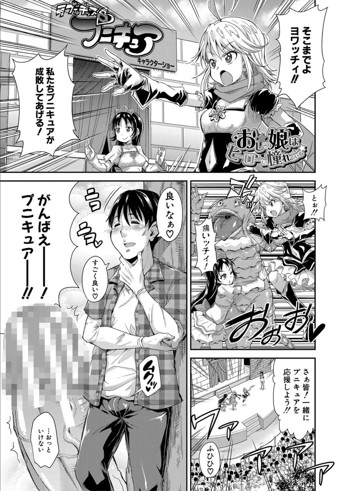 ろりっちゃう?パコっちゃう?【1話立ち読み付き】 3ページ