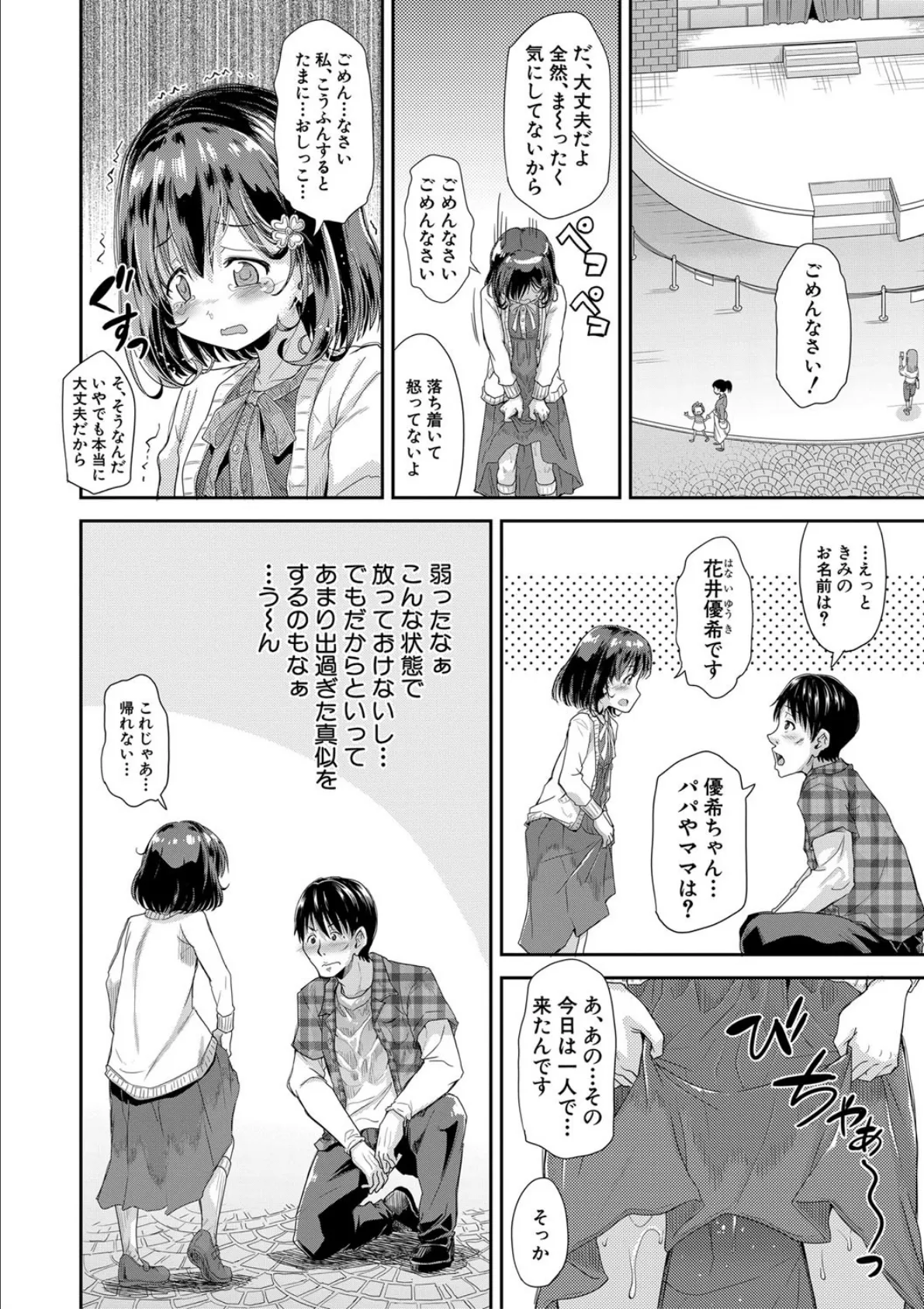 ろりっちゃう?パコっちゃう?【1話立ち読み付き】 8ページ