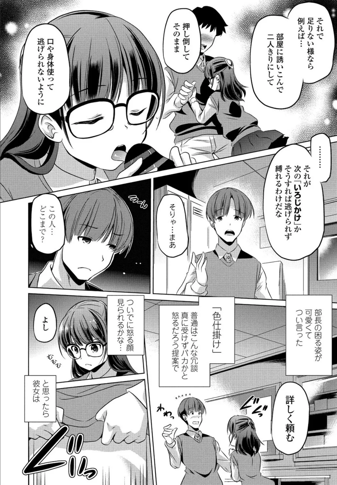 この部(セカイ)を守りたい 4ページ