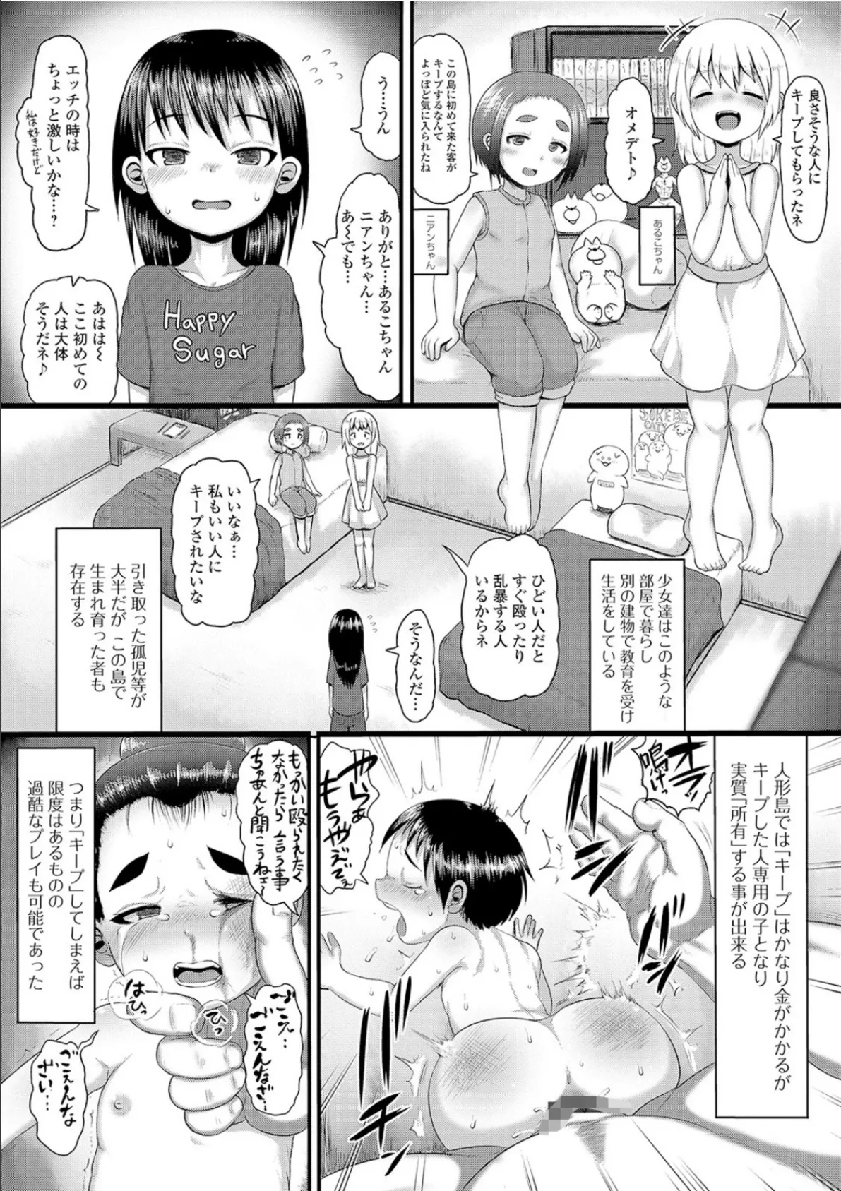 ミニっ娘倶楽部 〜ソープ:リトルホールへようこそ!〜【エンタメ】 21ページ