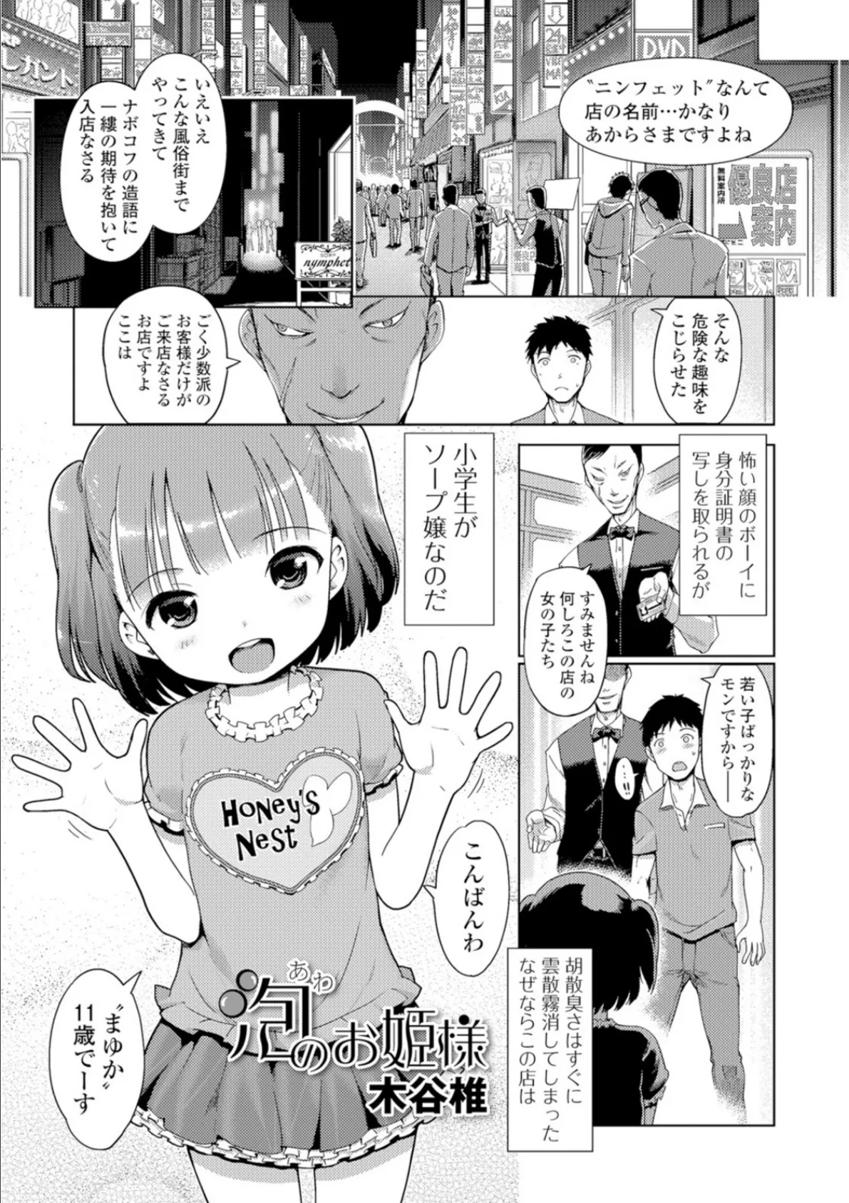 ミニっ娘倶楽部 〜ソープ:リトルホールへようこそ!〜【エンタメ】 3ページ