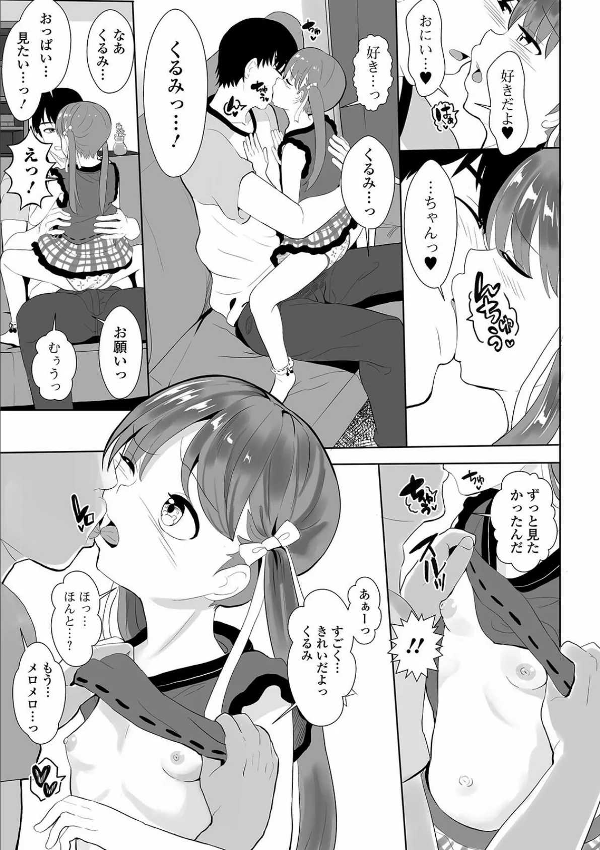 デジタルぷにぺどッ! vol.20 13ページ