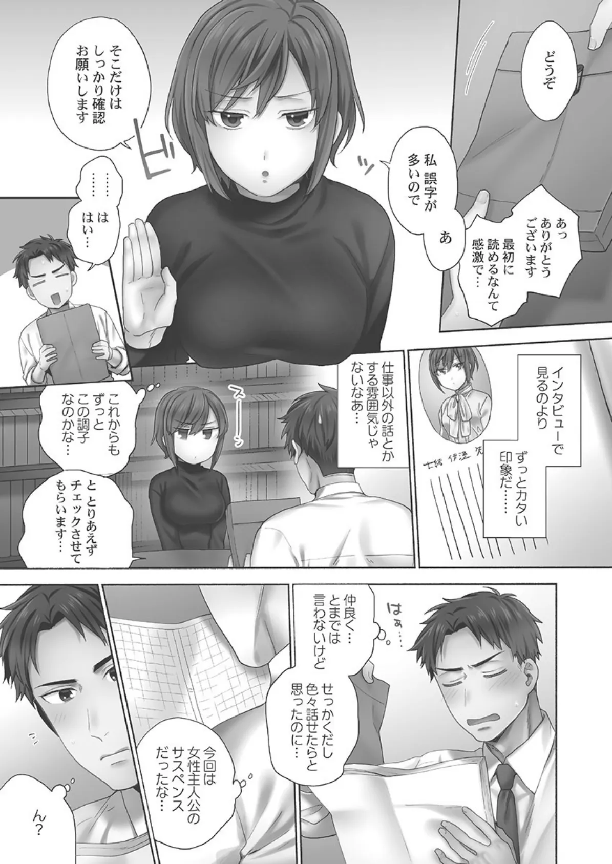 #七緒先生は性体験したことしか書けません 1【単行本版】 5ページ