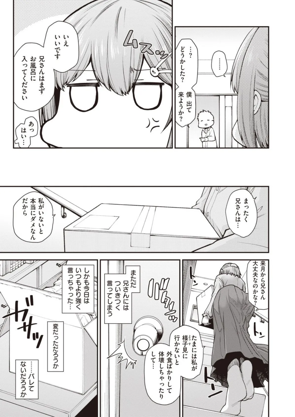 WEEKLY快楽天SELECTION #05 49ページ