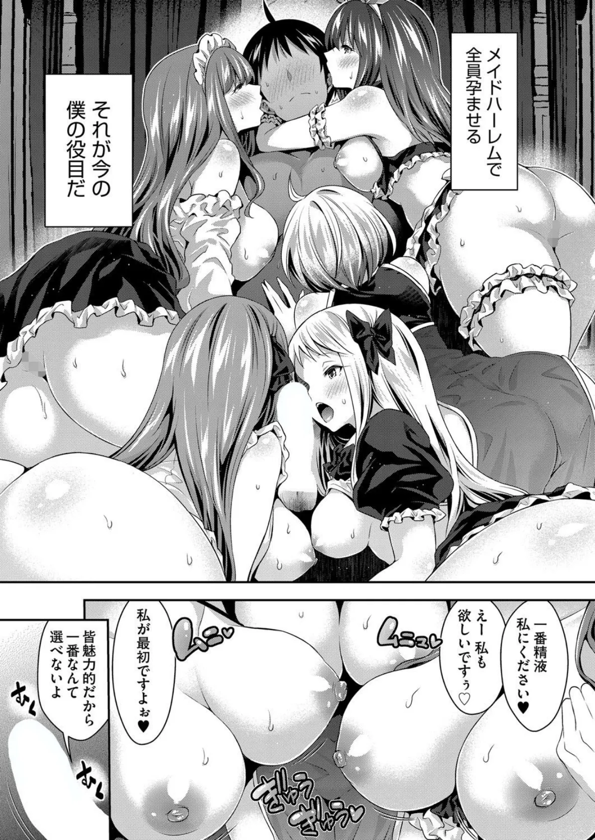 ハーレムメイドのダメダメ えっち 第6話(最終話) 3ページ