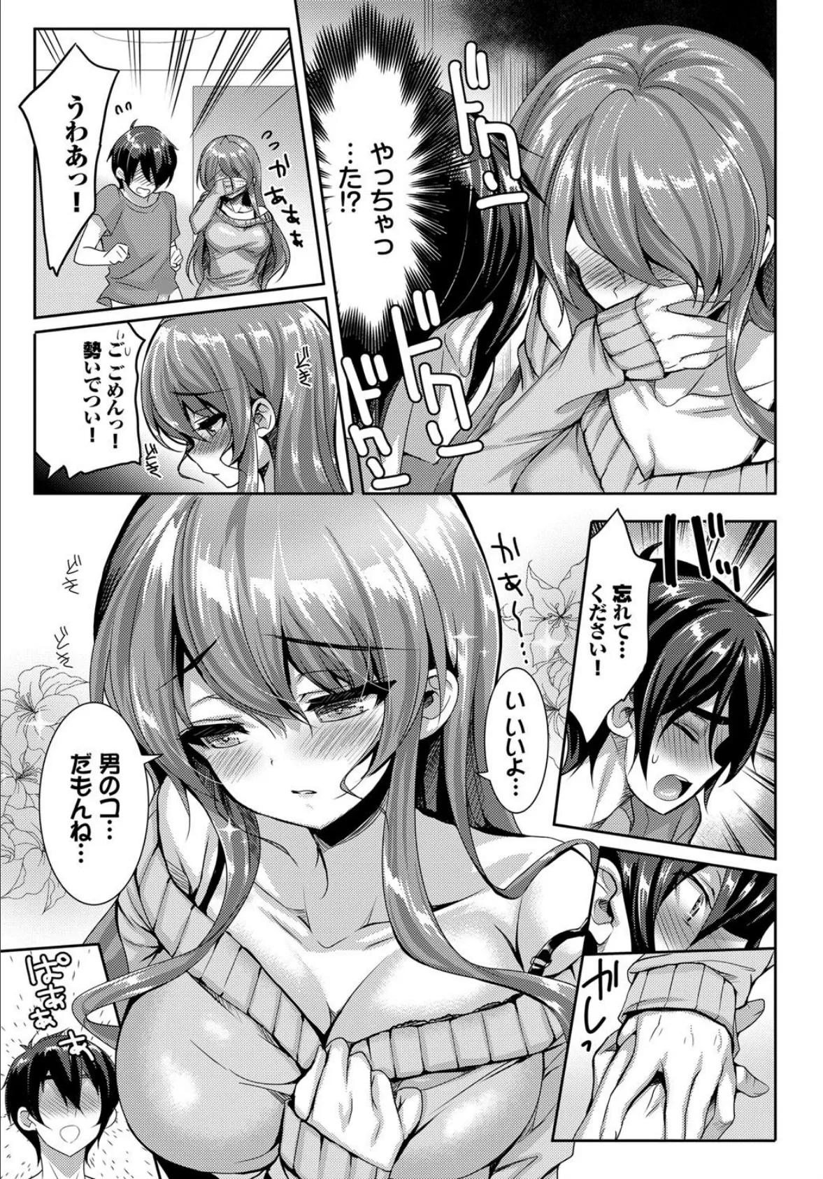 お姉ちゃんストレート! 5ページ