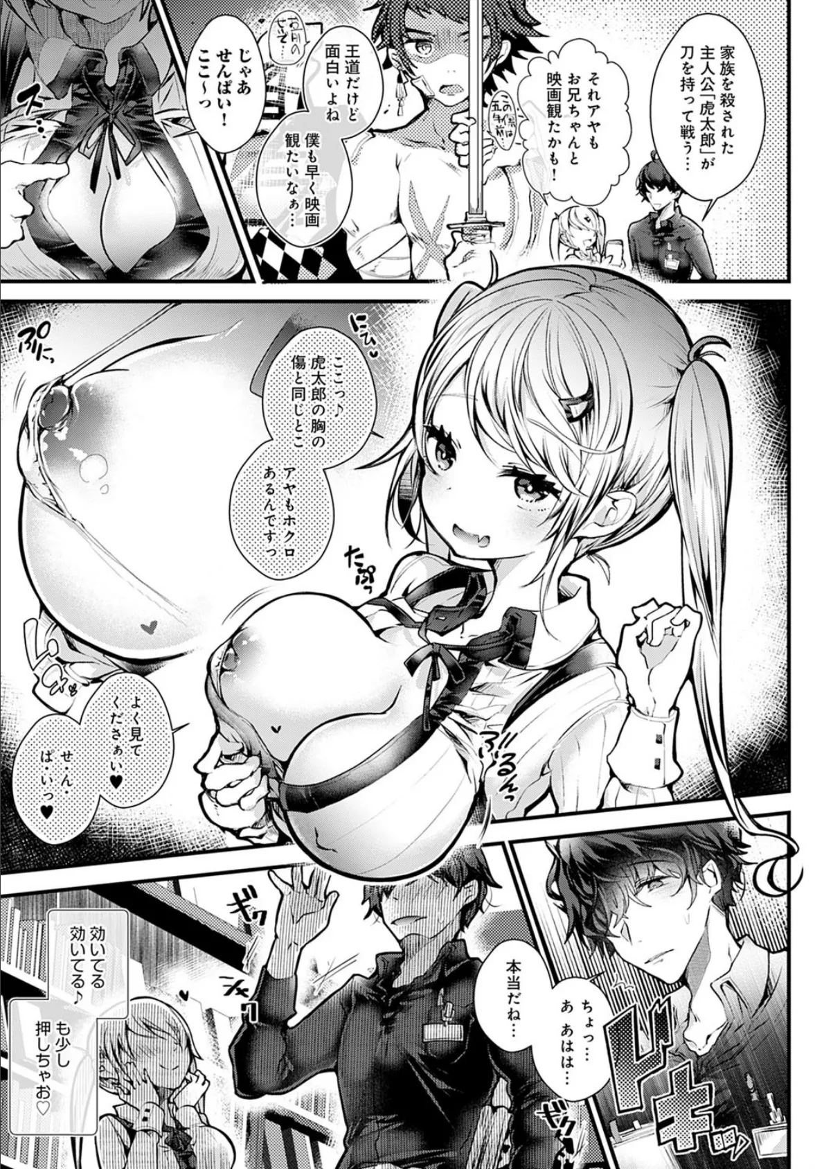 亜弥ちゃんは理解(わか)らせたい! 3ページ