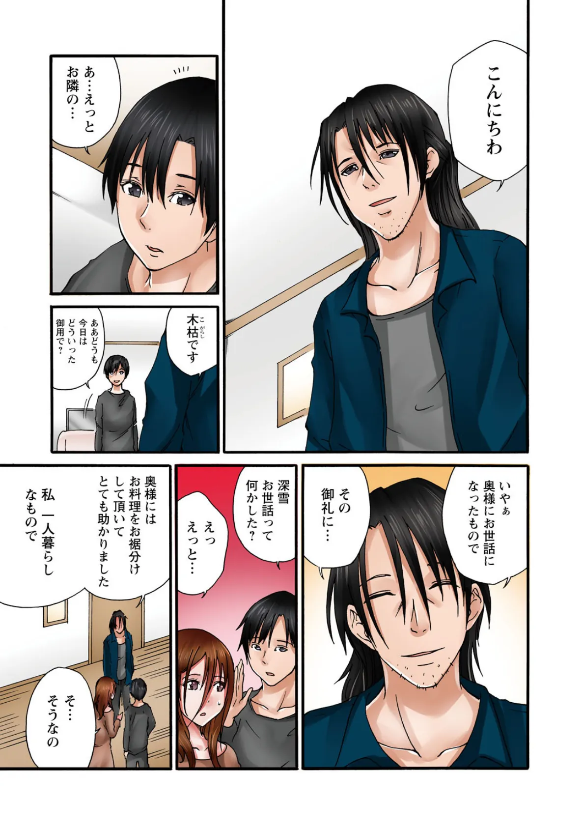 あなた、ごめんなさい 私またイッちゃいますっ!〜隣人男に寝取られた妻の心と体〜【合冊版】 2 7ページ