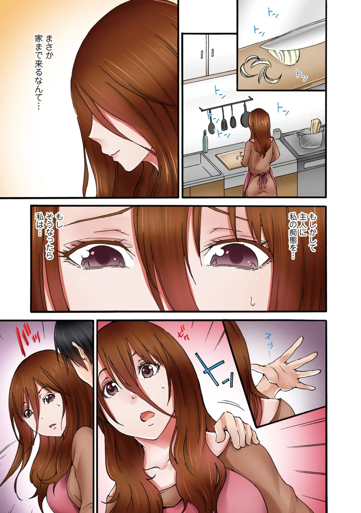 あなた、ごめんなさい 私またイッちゃいますっ!〜隣人男に寝取られた妻の心と体〜【合冊版】 2 9ページ