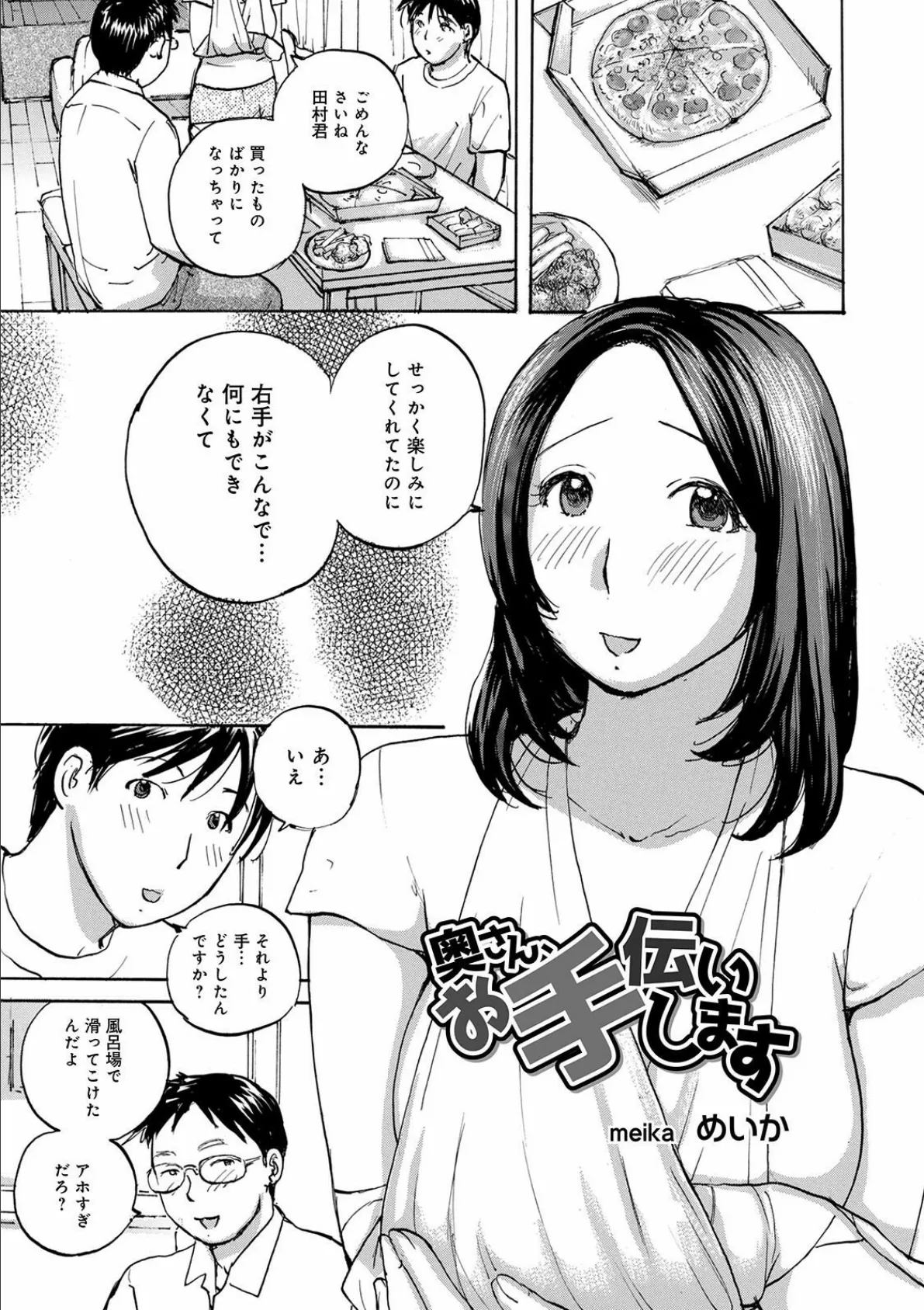 WEB版コミック激ヤバ! vol.145 11ページ