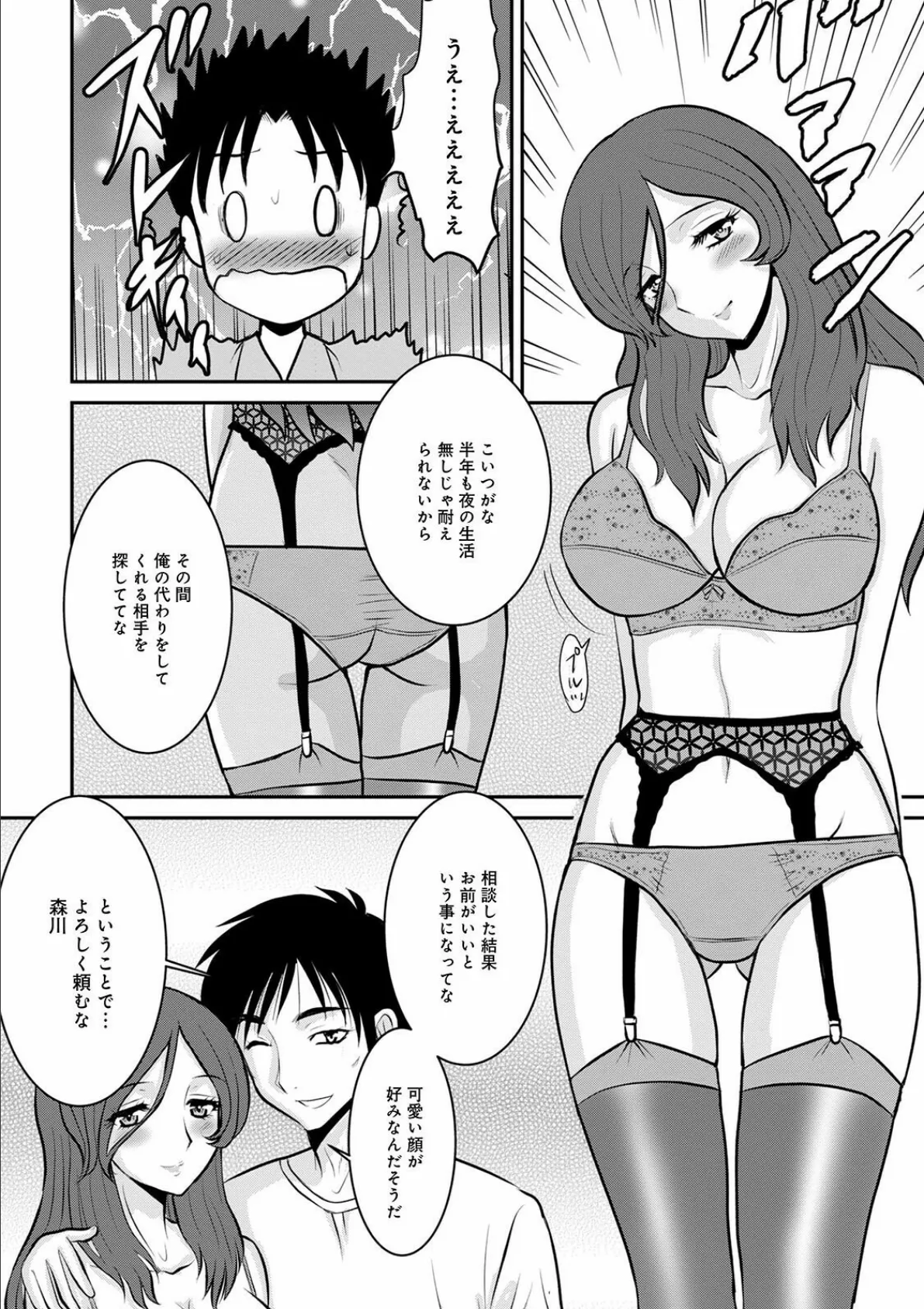 WEB版コミック激ヤバ! vol.145 18ページ